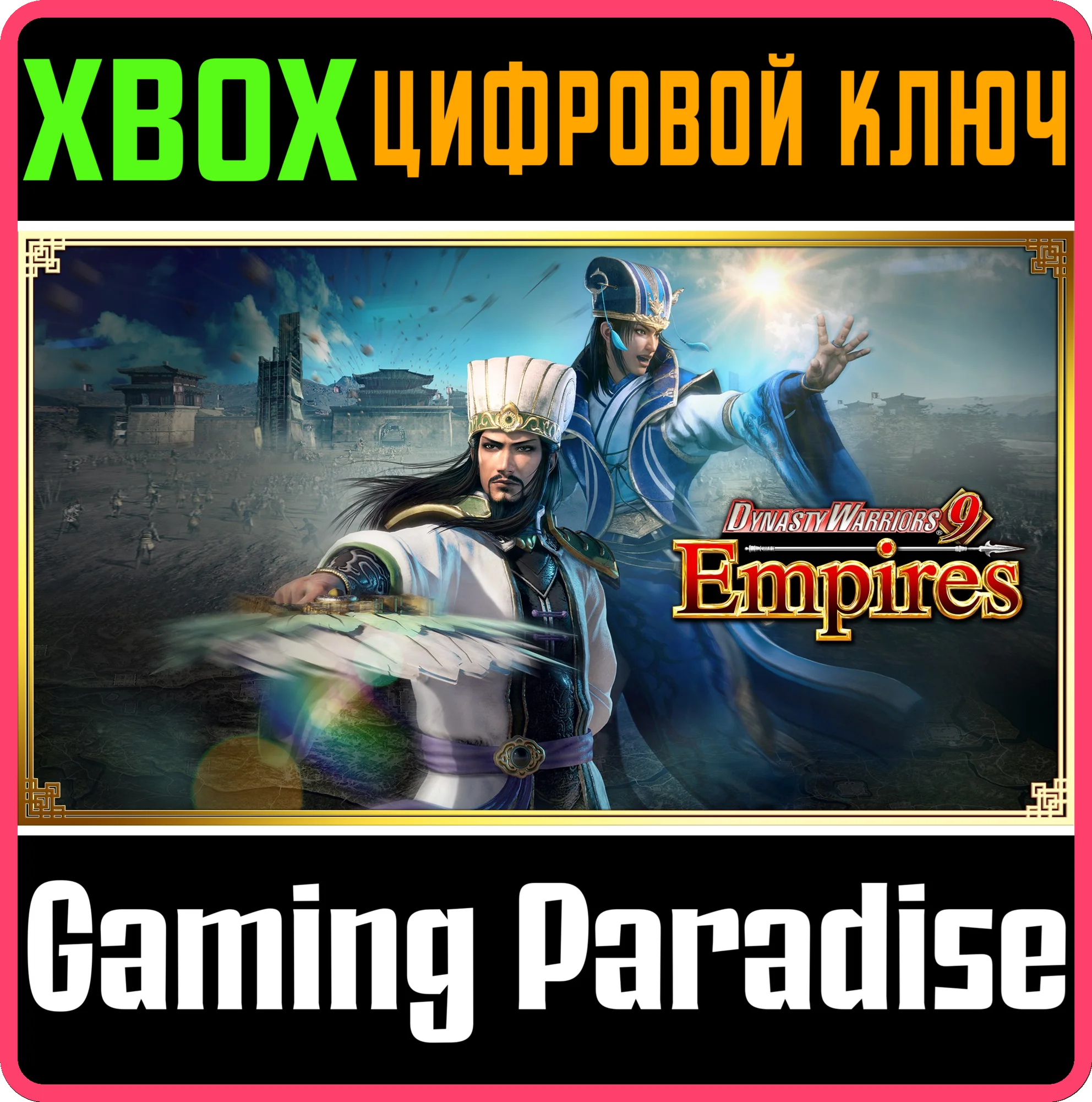 DYNASTY WARRIORS 9 EMPIRES DELUXE EDITIONXBOX КЛЮЧ