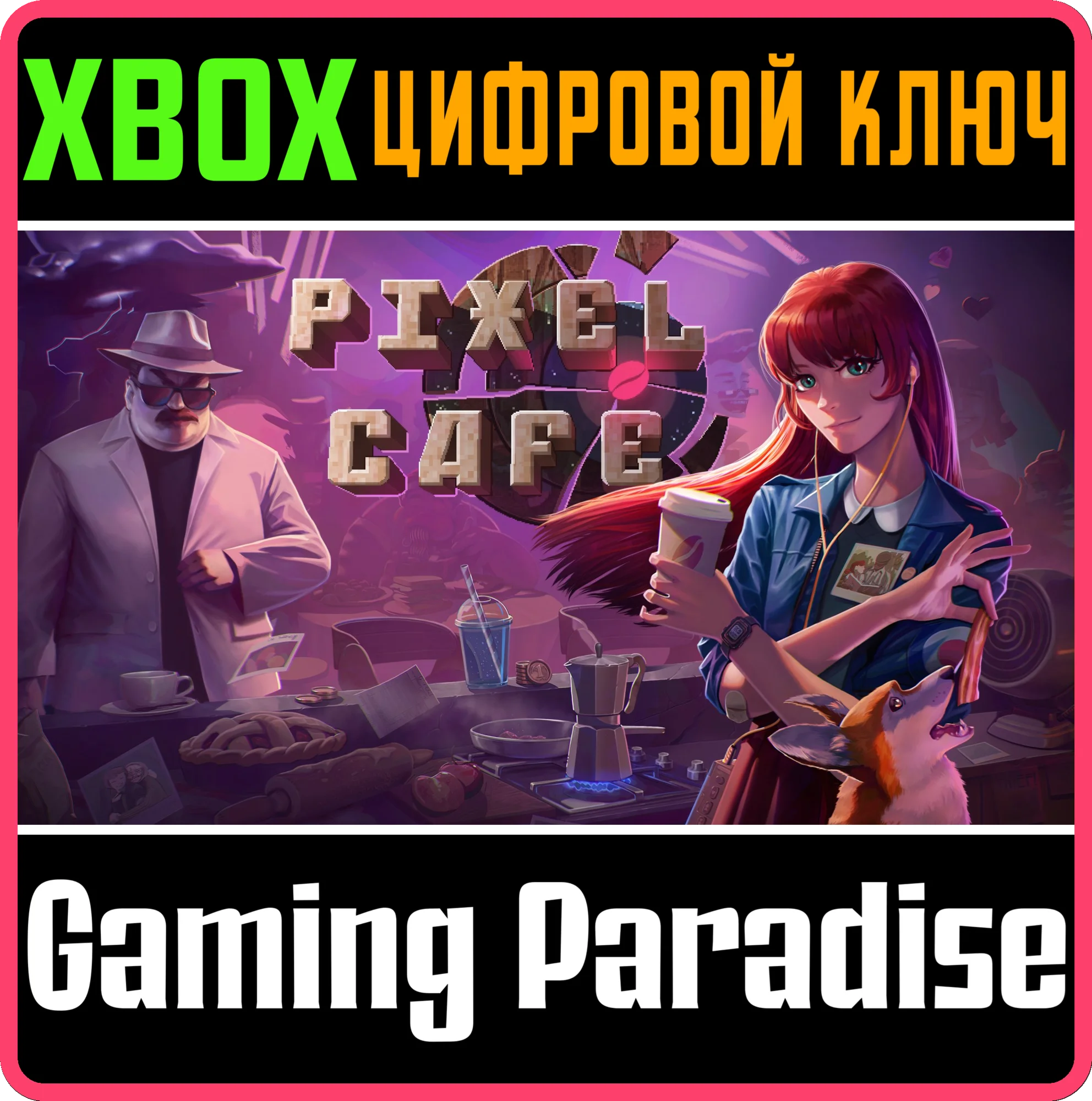 PIXEL CAFEXBOX ONE/X|SКЛЮЧ