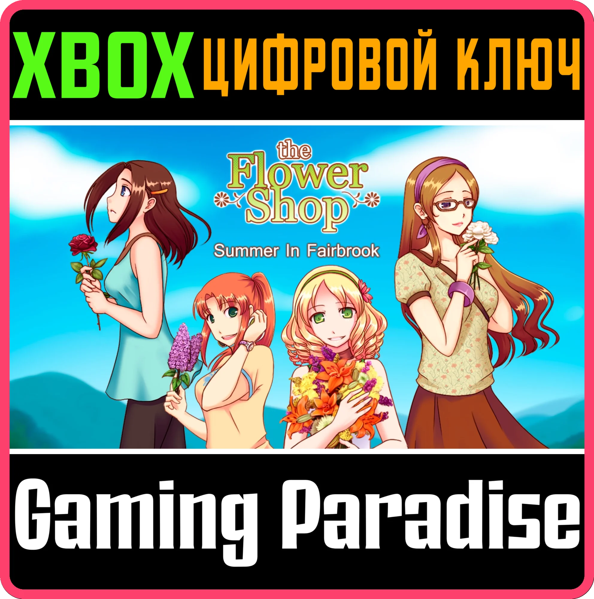 FLOWER SHOP: SUMMER IN FAIRBROOKXBOX ONE/X|SКЛЮЧ
