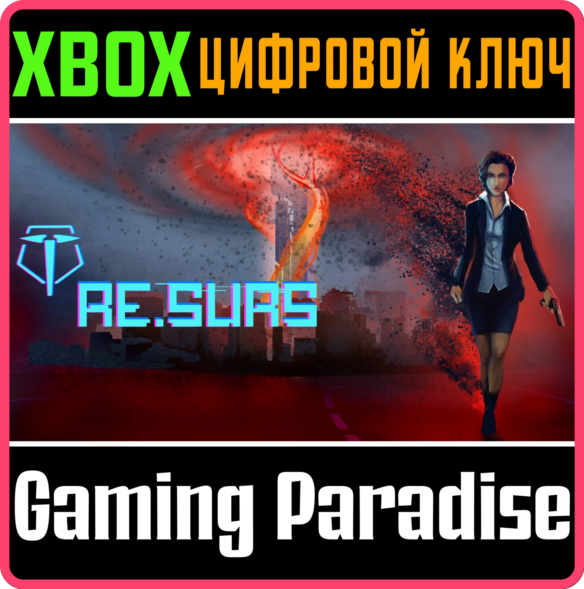 RE.SURSXBOX ONE/X|SКЛЮЧ