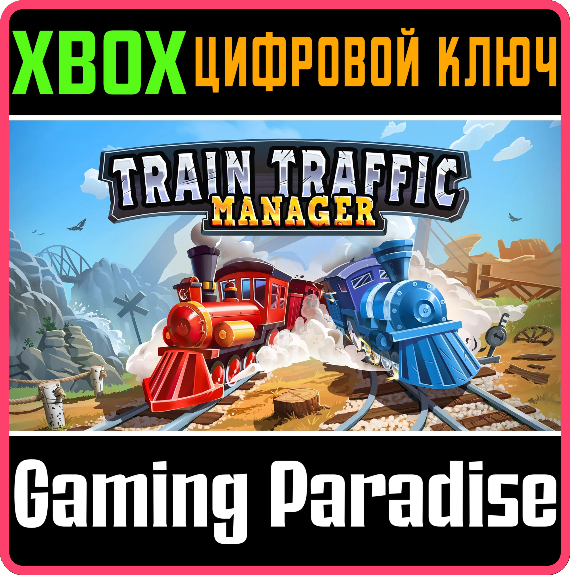 TRAIN TRAFFIC MANAGERXBOX ONE/X|SКЛЮЧ