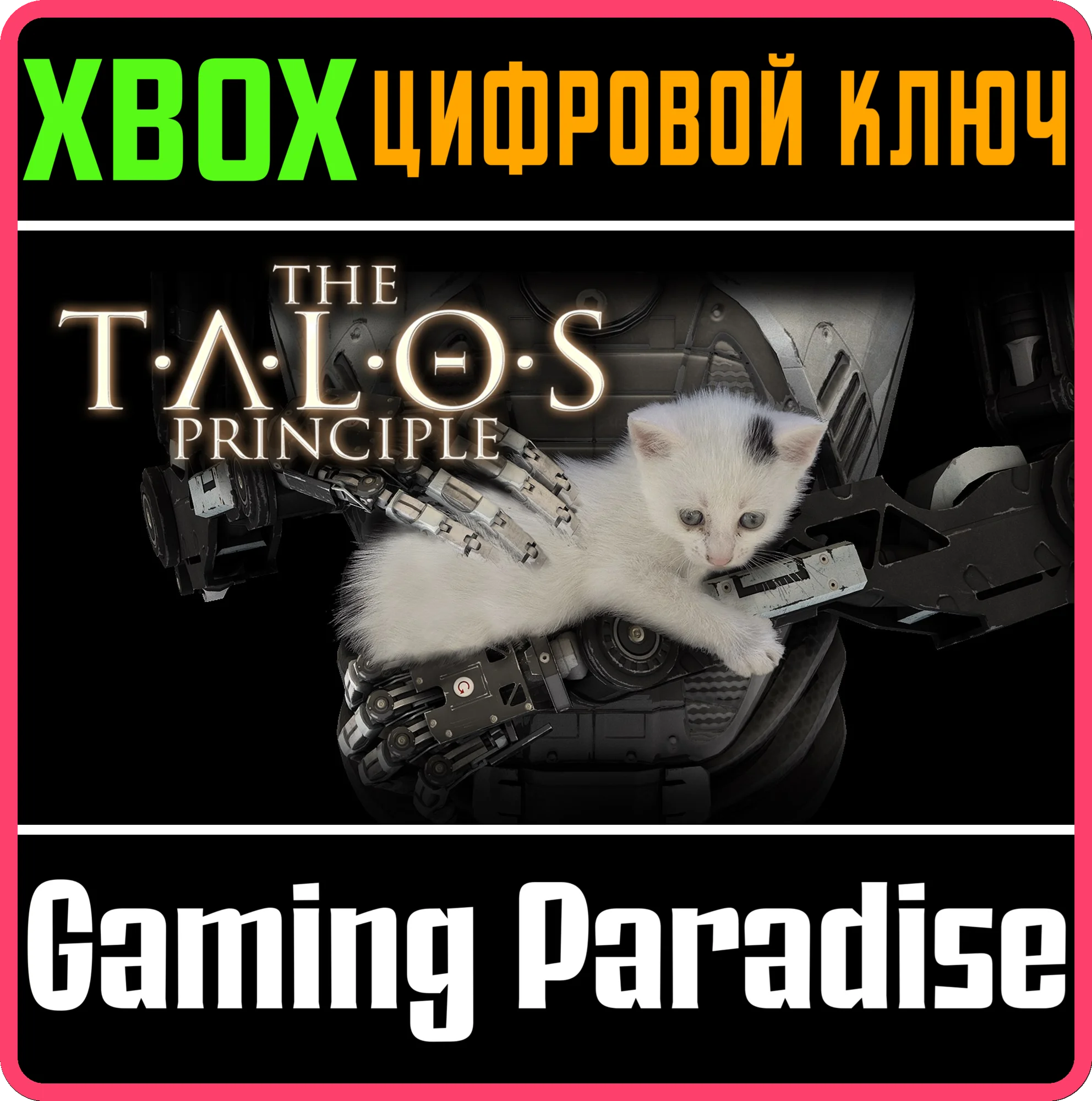 THE TALOS PRINCIPLEXBOX ONE/X|SКЛЮЧ