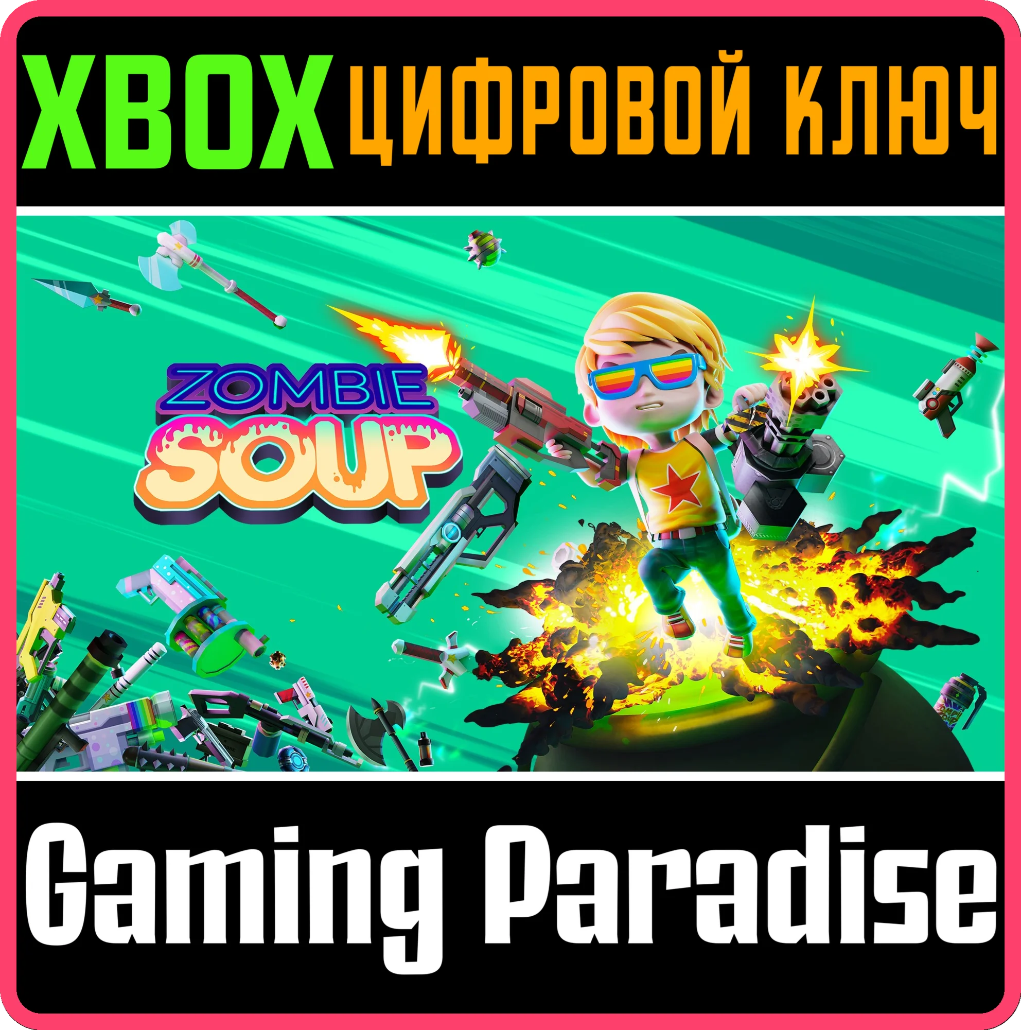 ZOMBIE SOUPXBOX X|SКЛЮЧ