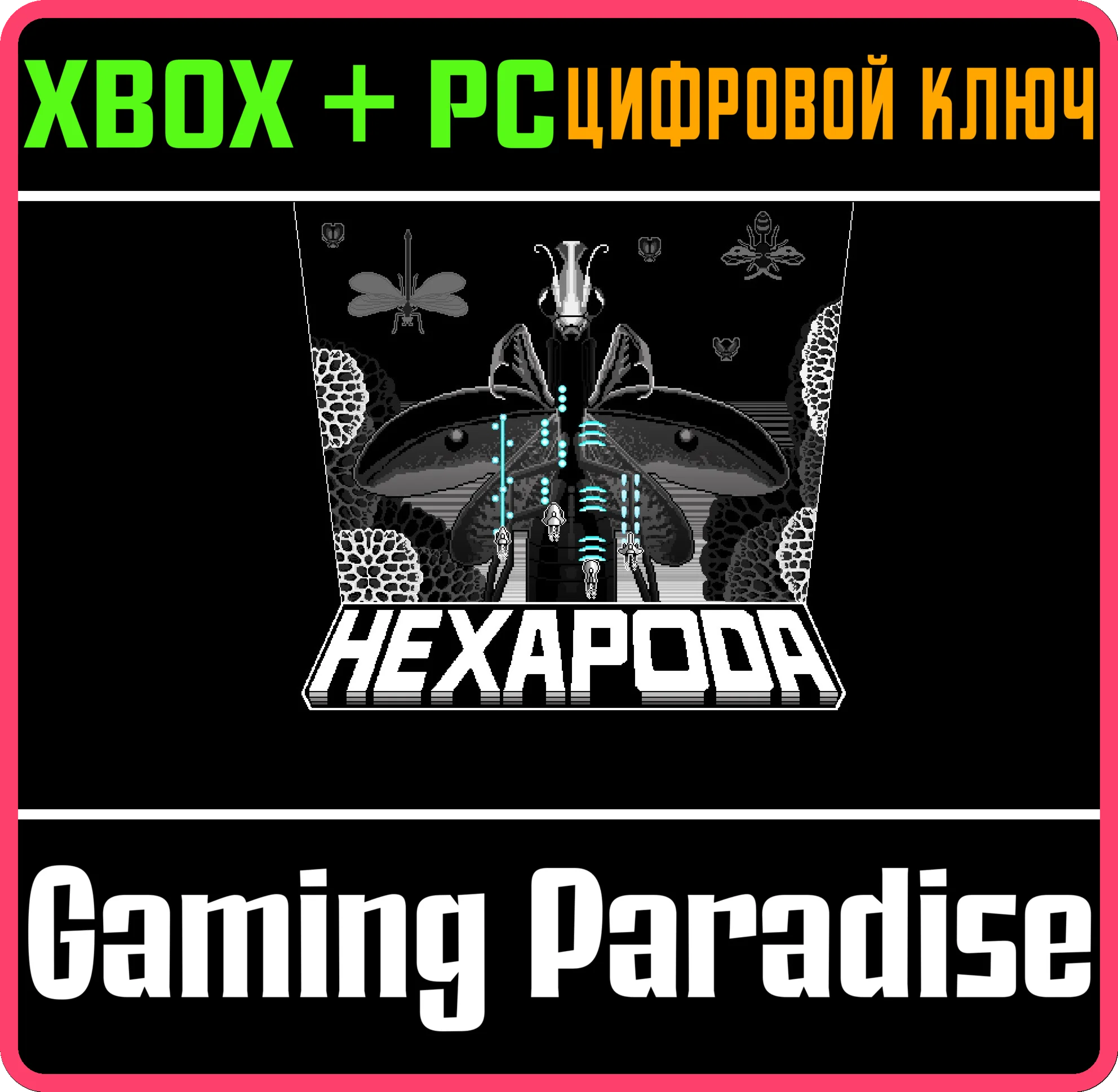 HEXAPODA(PC WIN)КЛЮЧ