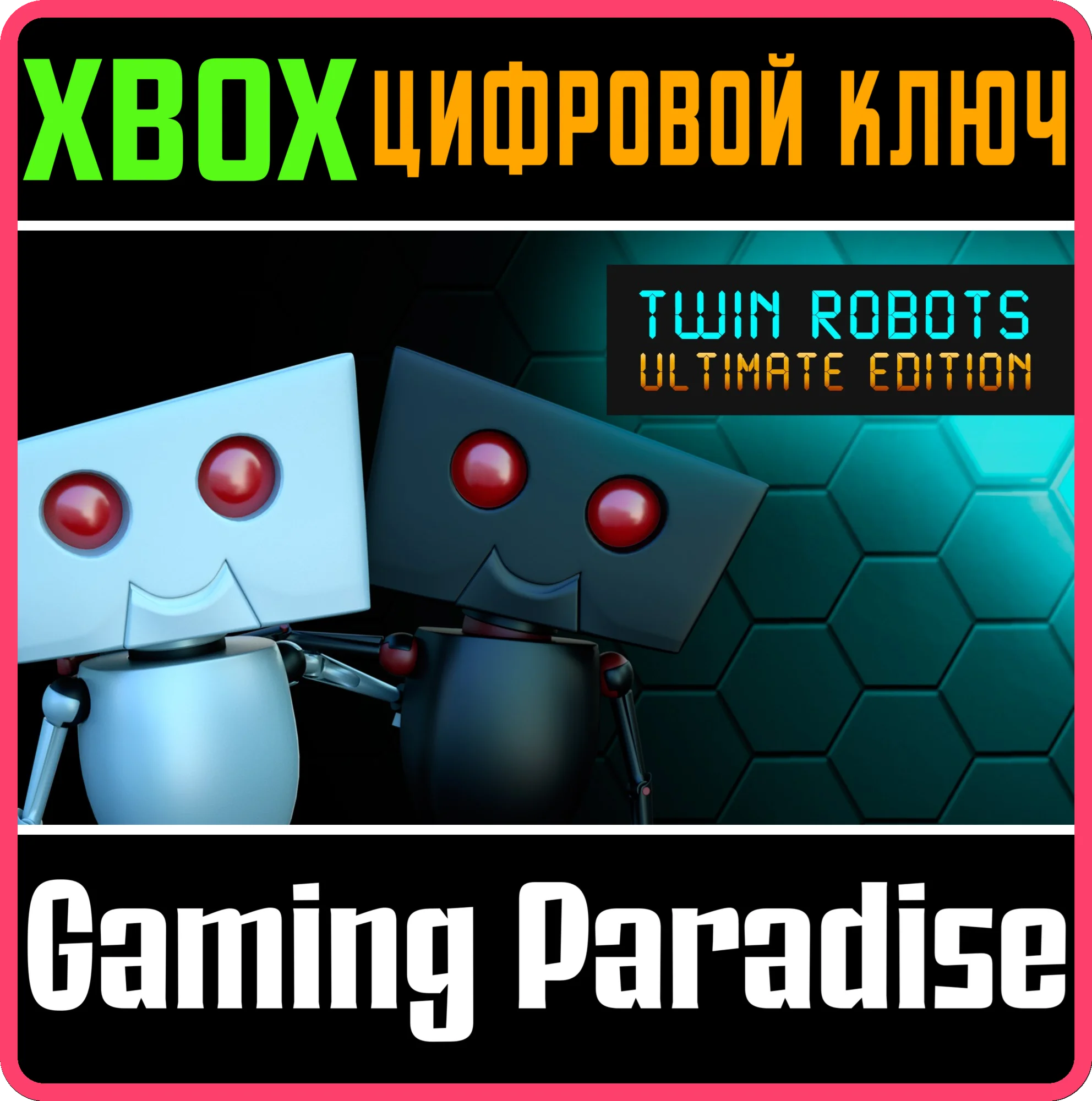 TWIN ROBOTS: ULTIMATE EDITIONXBOX ONE/X|SКЛЮЧ