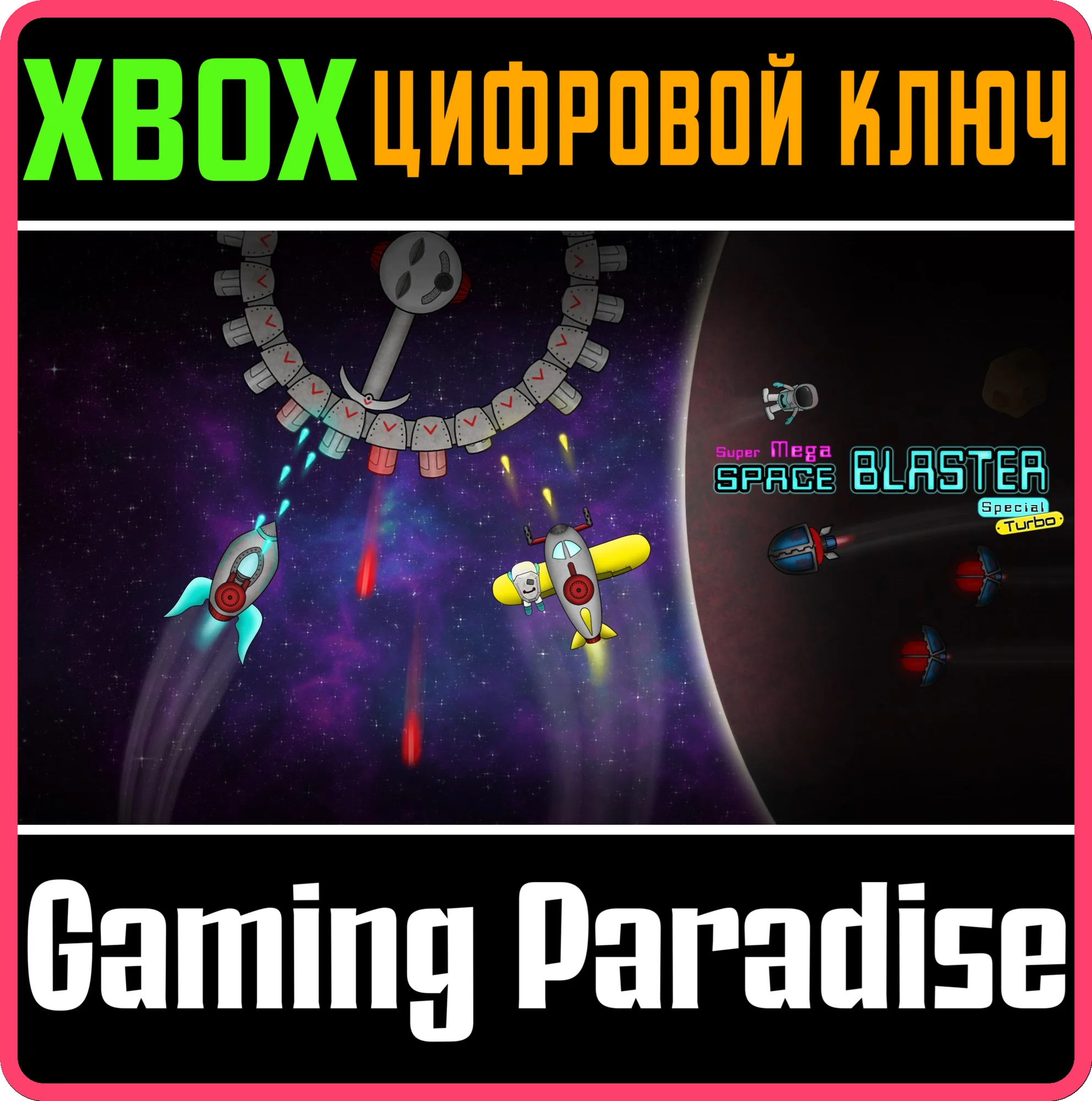 SUPER MEGA SPACE BLASTER SPECIAL TURBOXBOXКЛЮЧ