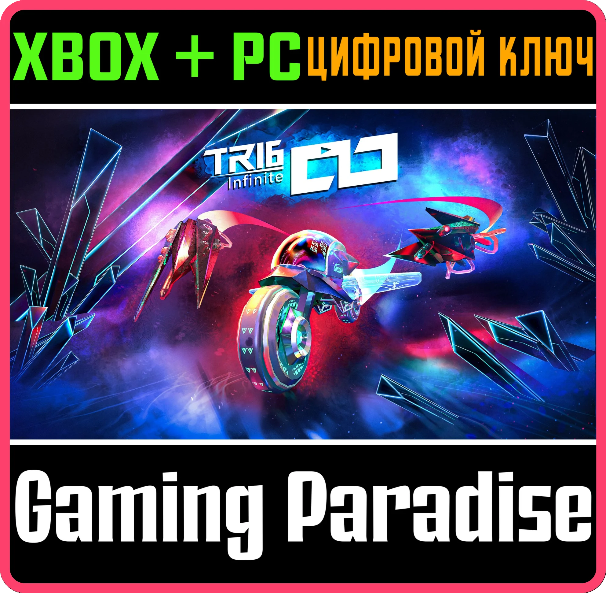 TRI6: INFINITEXBOX ONE/X|S+ПККЛЮЧ