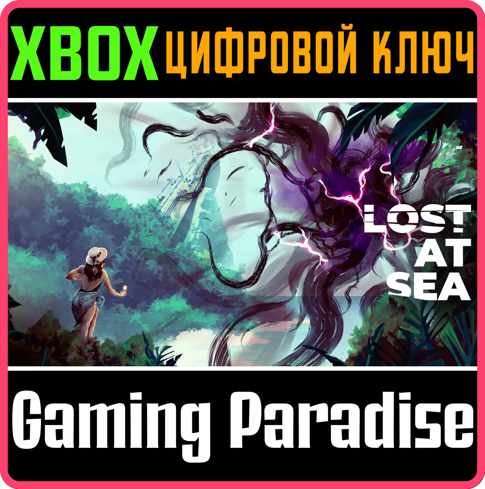 LOST AT SEAXBOX X|SКЛЮЧ