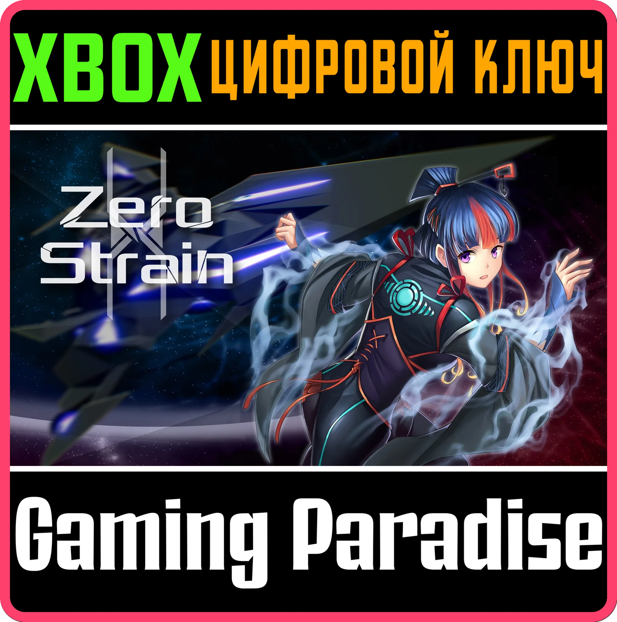 ZERO STRAINXBOX ONE/X|SКЛЮЧ