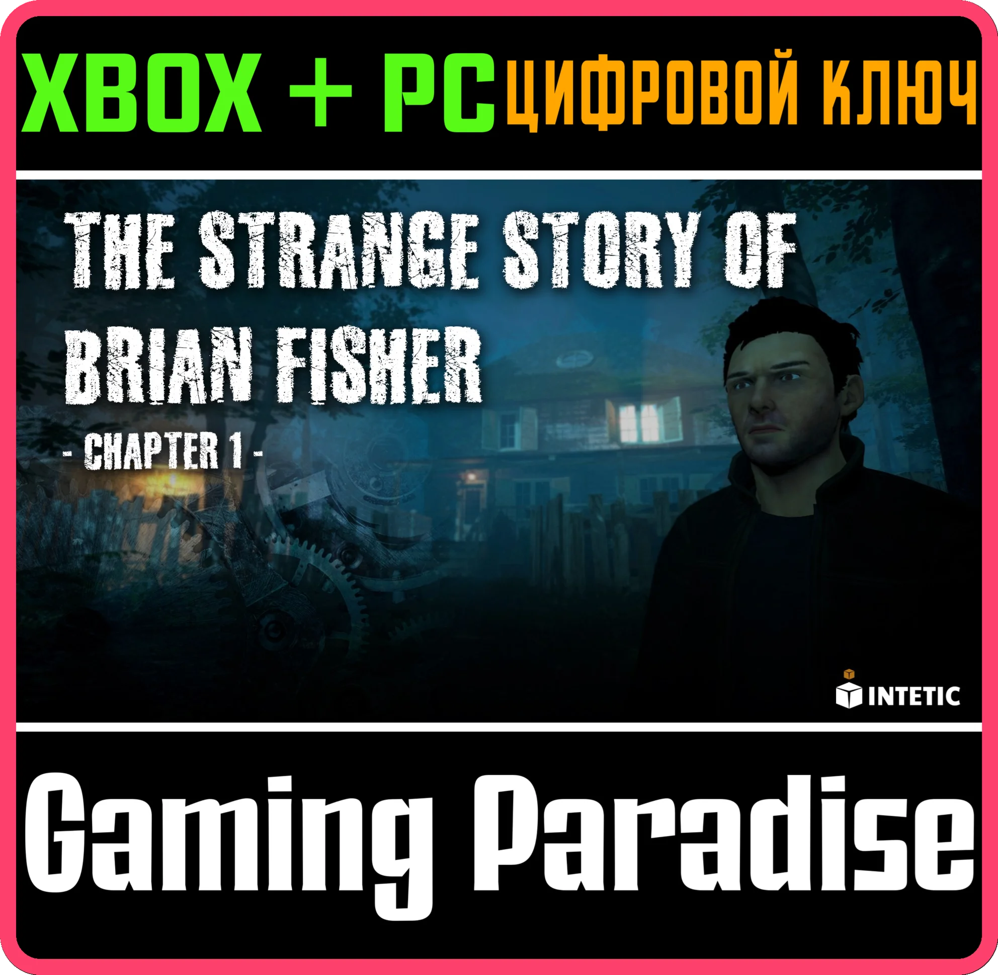 THE STRANGE STORY OF BRIAN FISHER: CHAPTER 1XBOX+ПК