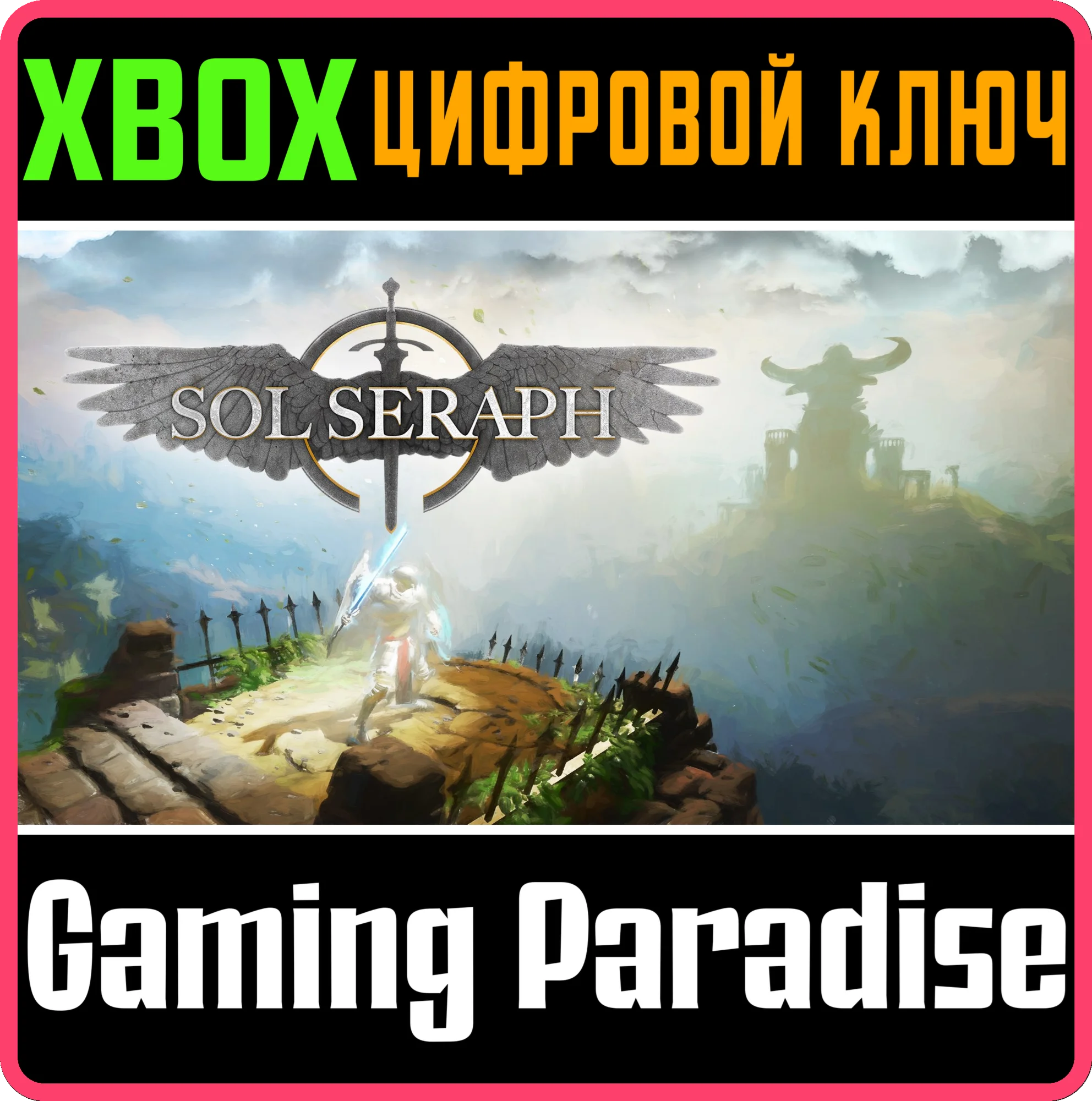 SOLSERAPHXBOX ONE/X|SКЛЮЧ