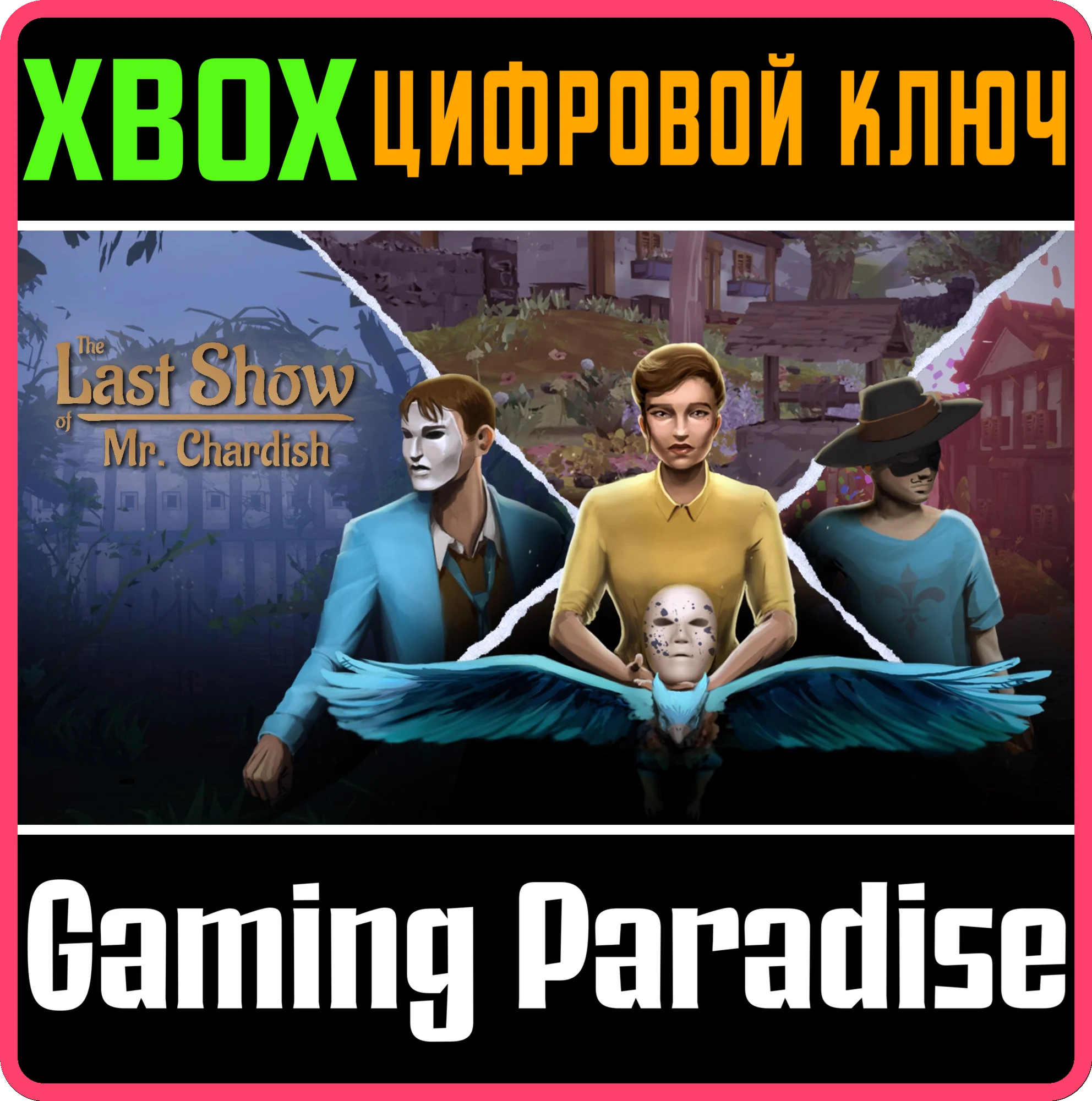 THE LAST SHOW OF MR. CHARDISHXBOX ONE/X|SКЛЮЧ