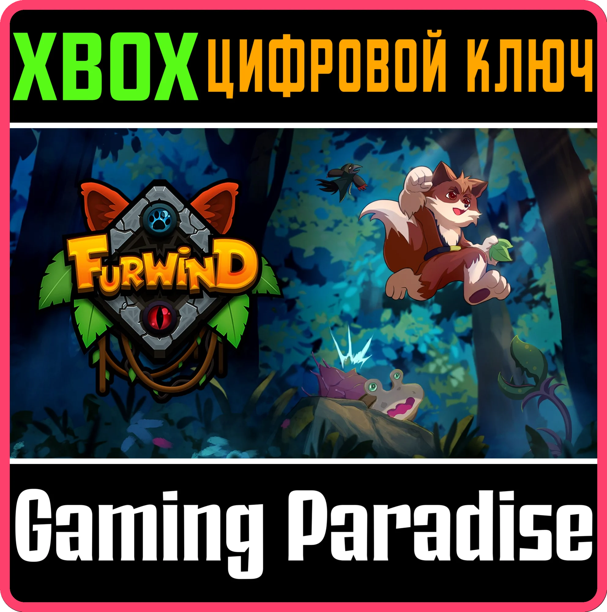 FURWINDXBOX ONE/X|SКЛЮЧ