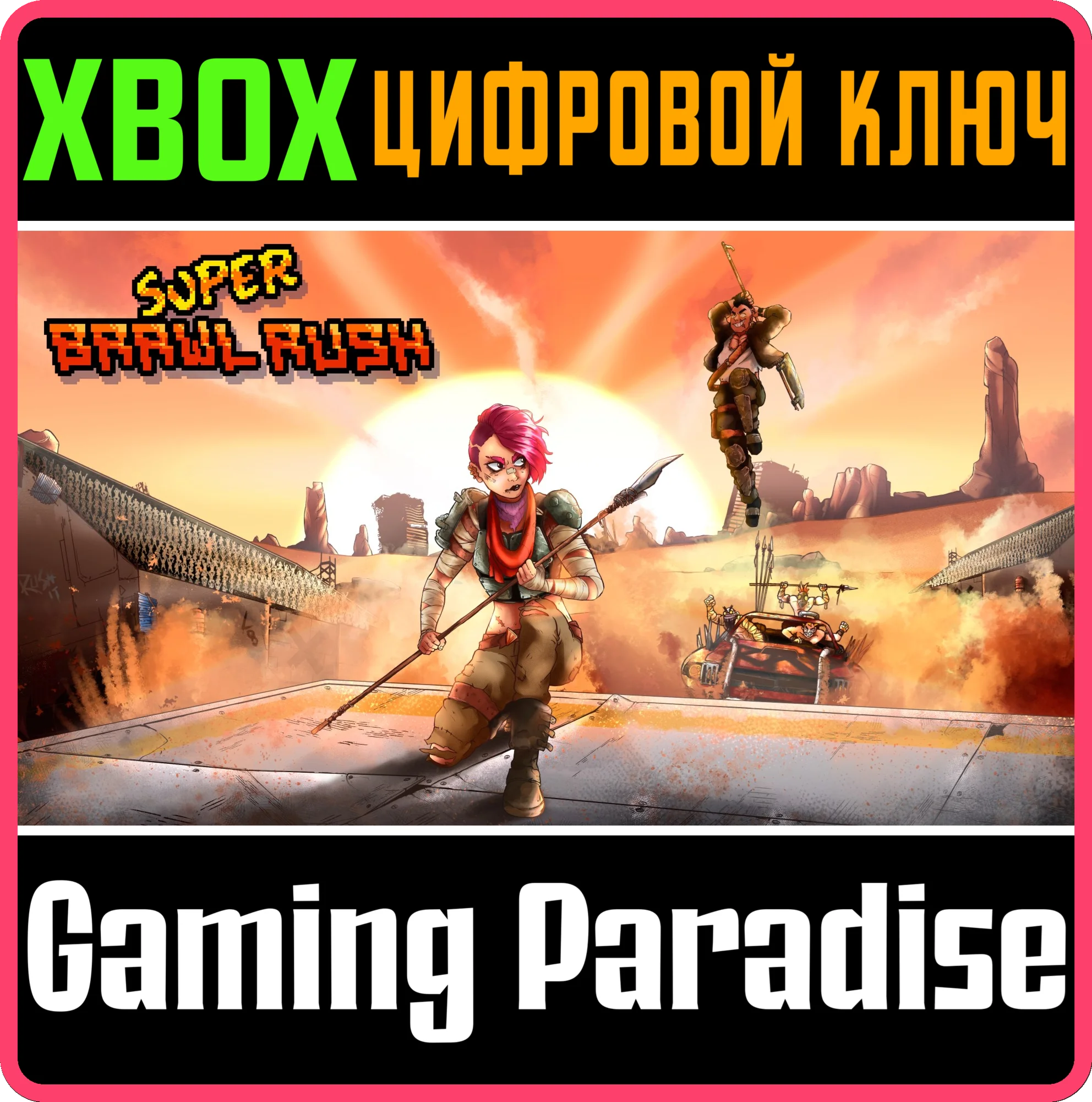 SUPER BRAWL RUSHXBOX ONE/X|SКЛЮЧ