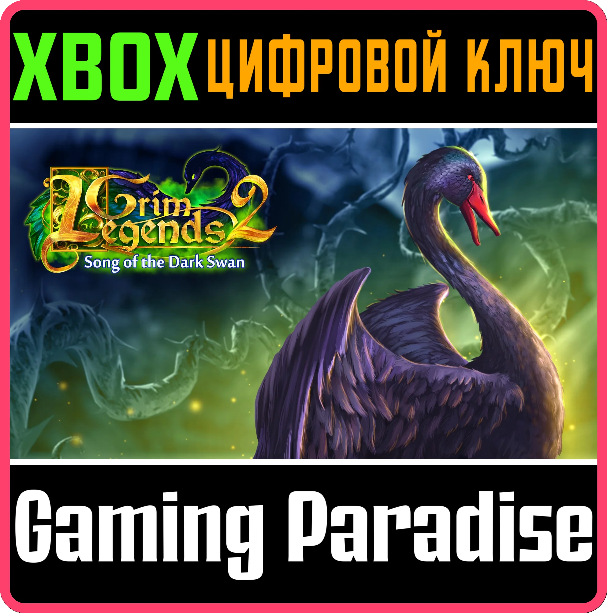 GRIM LEGENDS 2: SONG OF THE DARK SWANXBOXКЛЮЧ