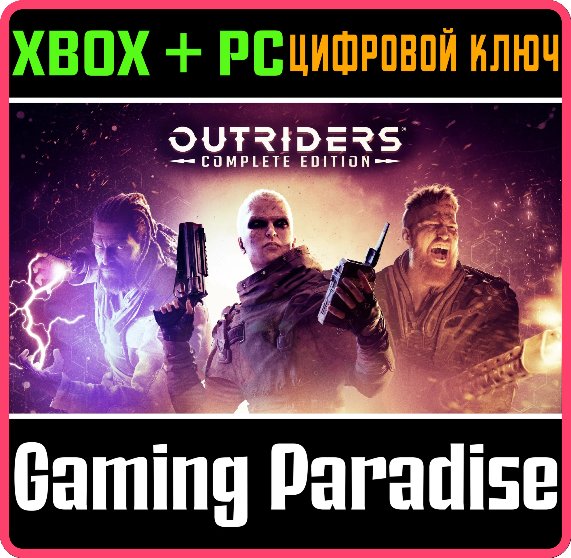 OUTRIDERS COMPLETE EDITIONXBOX ONE/X|S+ПККЛЮЧ