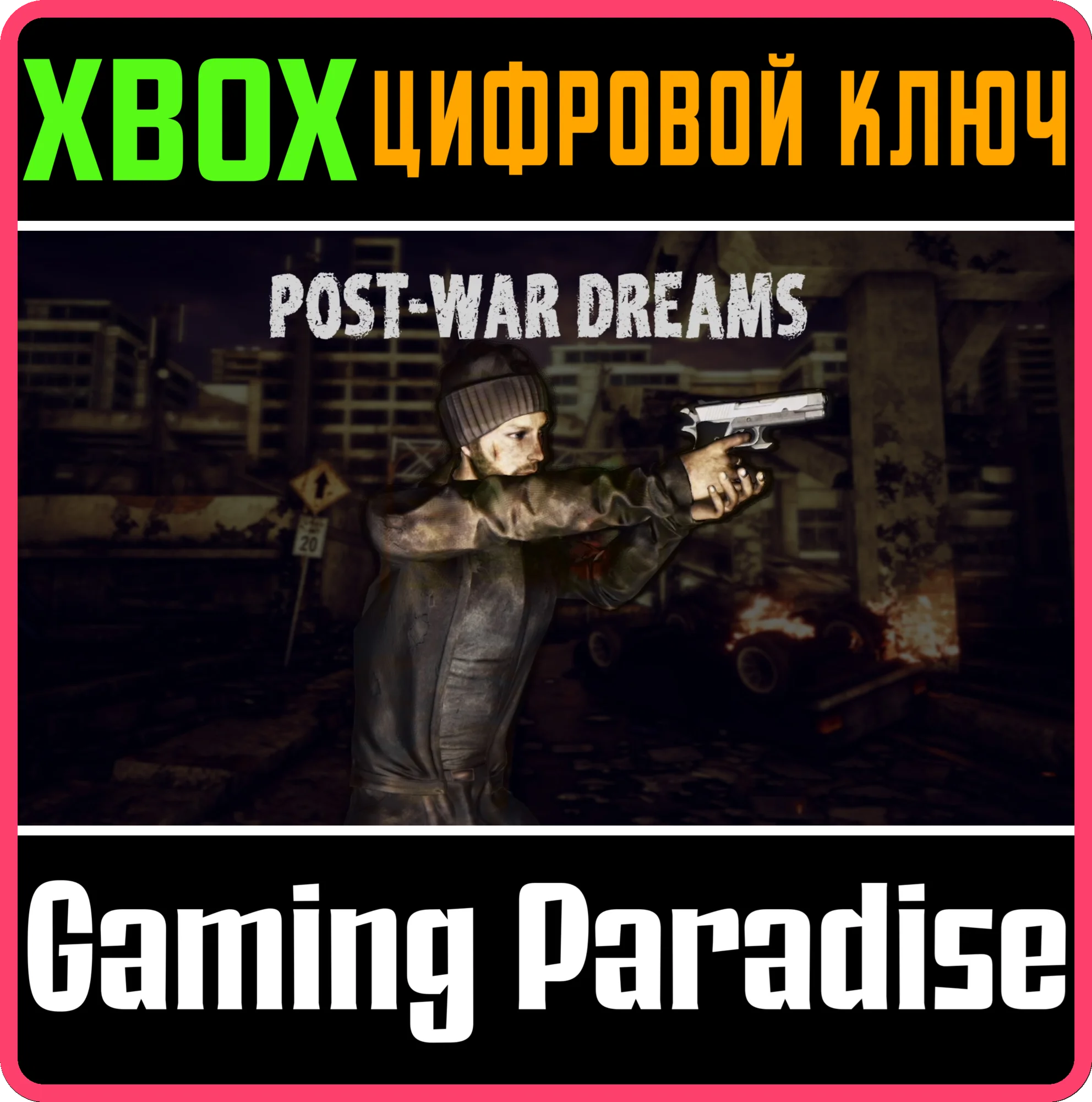 POST WAR DREAMSXBOX ONE/X|SКЛЮЧ