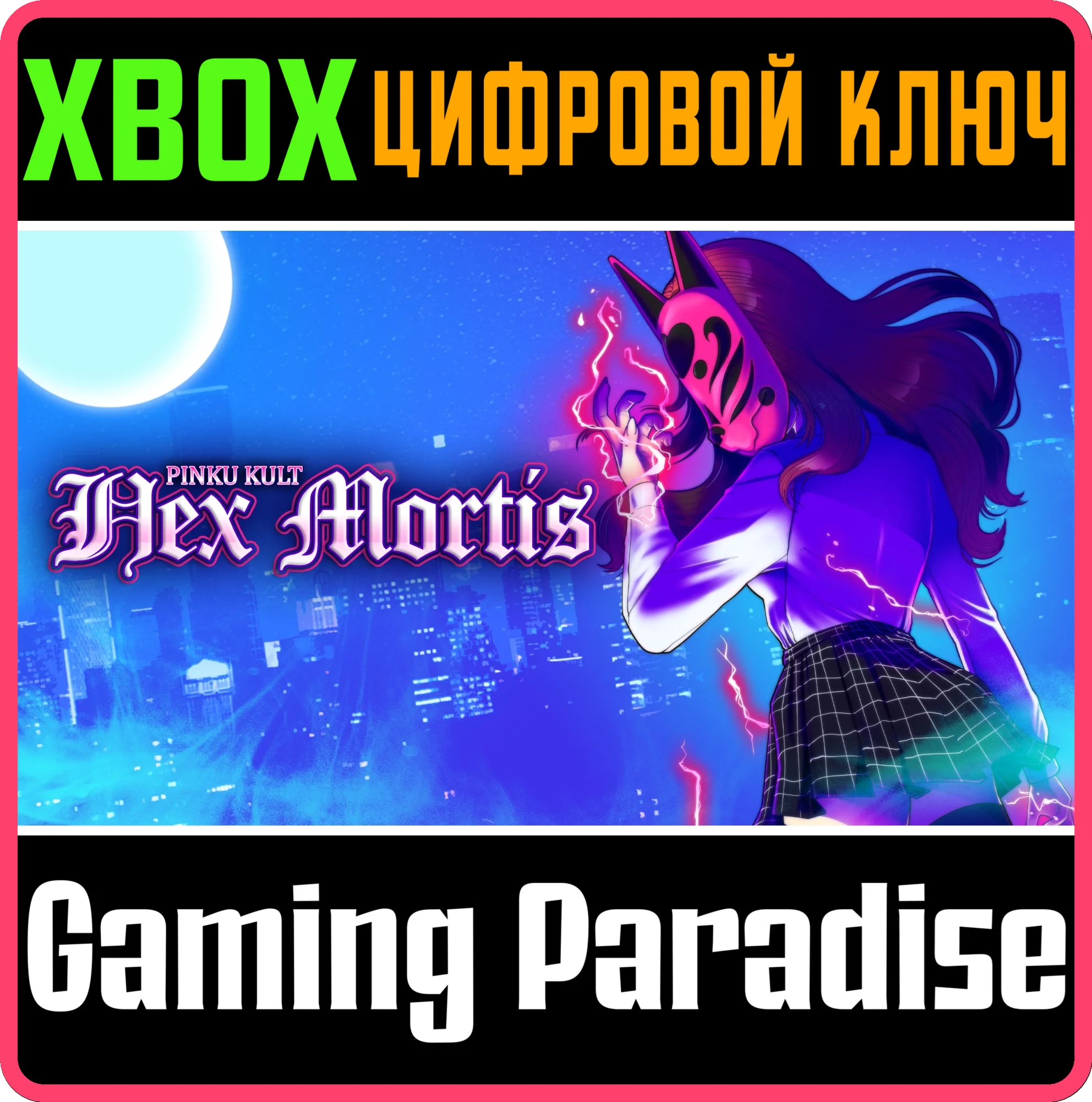 PINKU KULT: HEX MORTISXBOX ONE/X|SКЛЮЧ