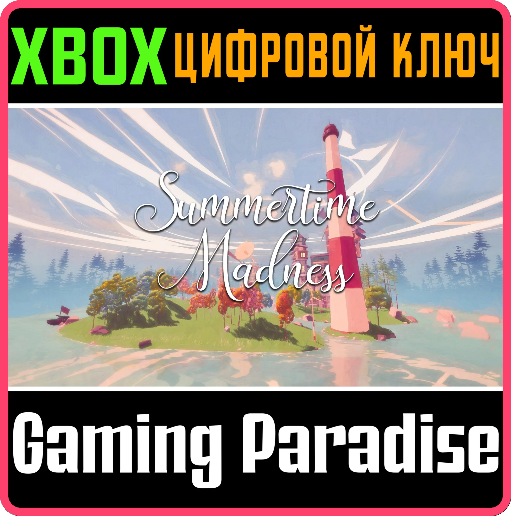 SUMMERTIME MADNESSXBOX ONE/X|SКЛЮЧ