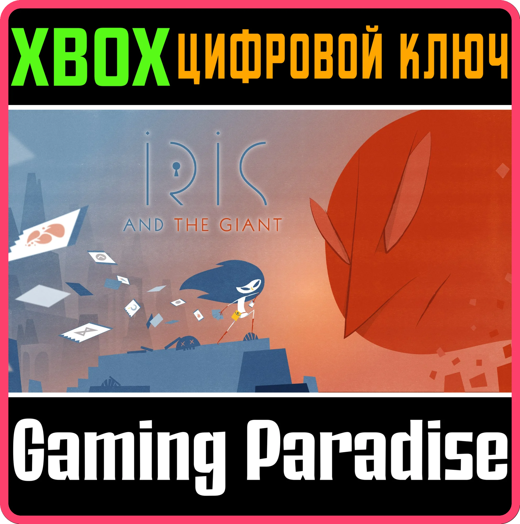 IRIS AND THE GIANTXBOX ONE/X|SКЛЮЧ