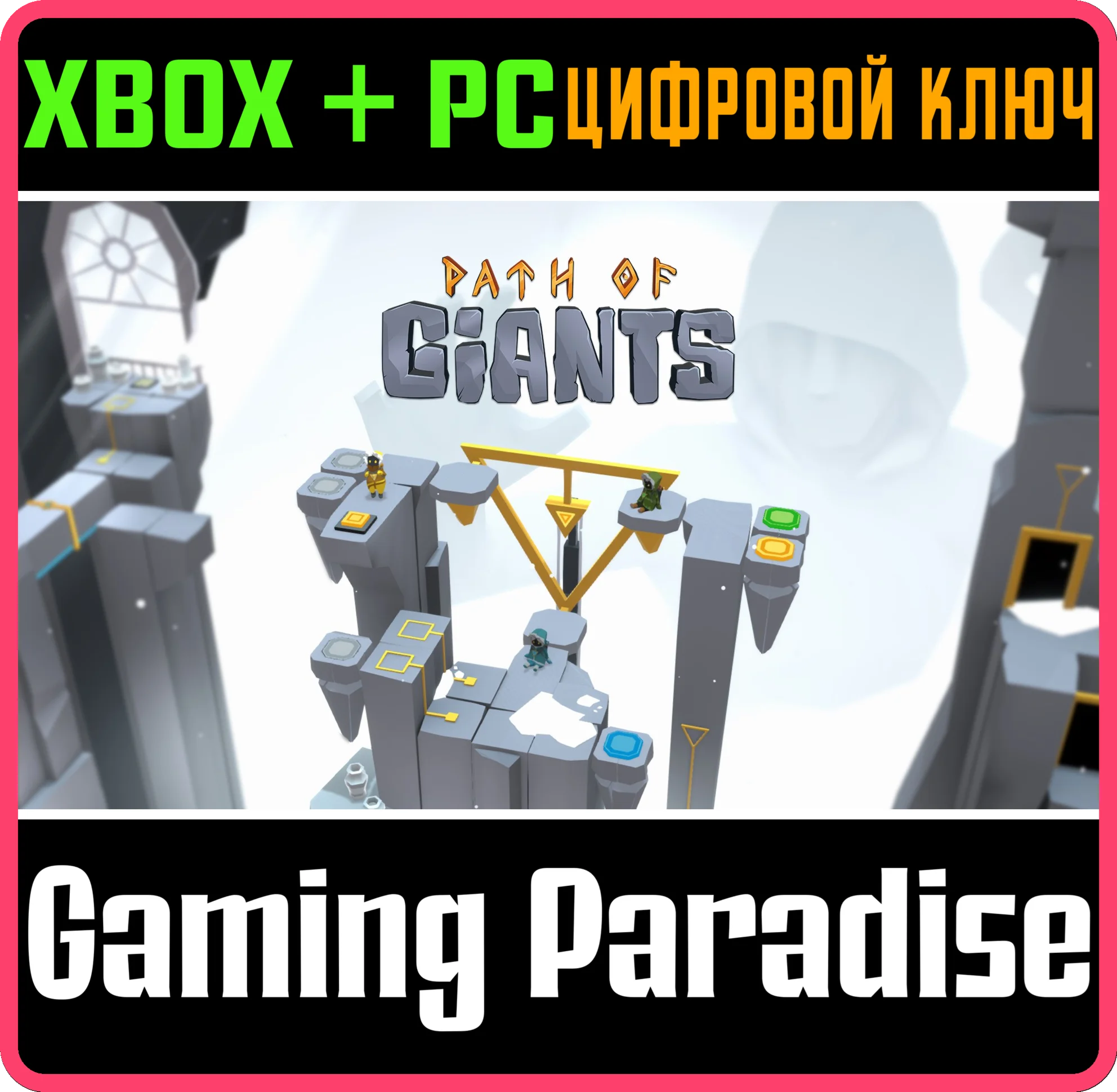 PATH OF GIANTSXBOX ONE/X|S+ПККЛЮЧ
