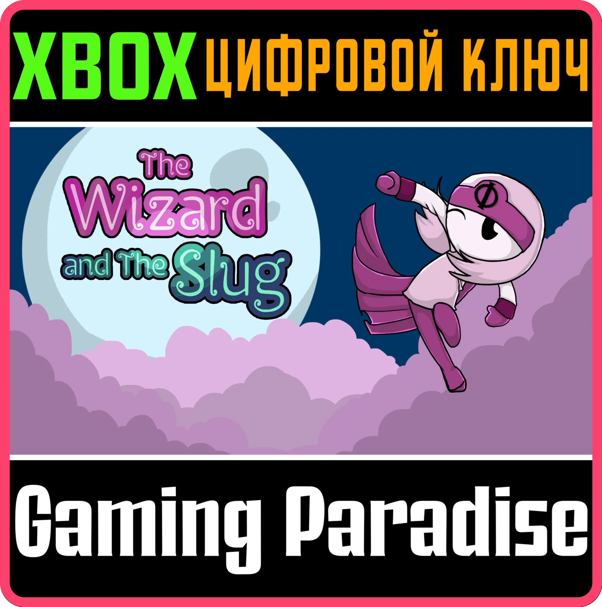 THE WIZARD AND THE SLUGXBOX ONE/X|SКЛЮЧ