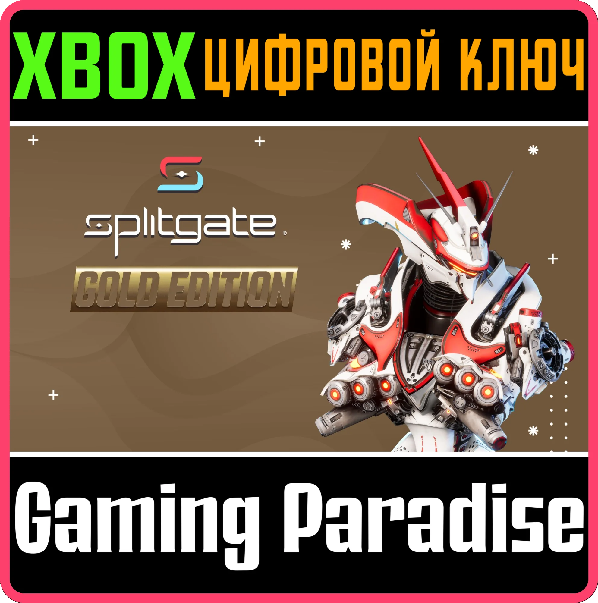 SPLITGATE - GOLD EDITION BUNDLEXBOX ONE/X|SКЛЮЧ