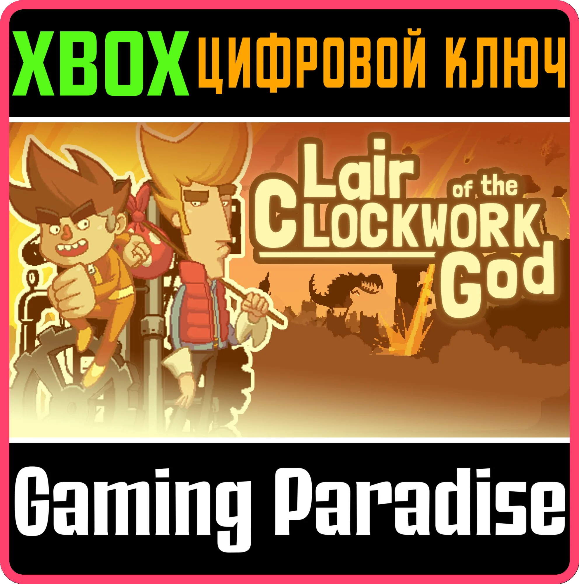 LAIR OF THE CLOCKWORK GODXBOX ONE/X|SКЛЮЧ