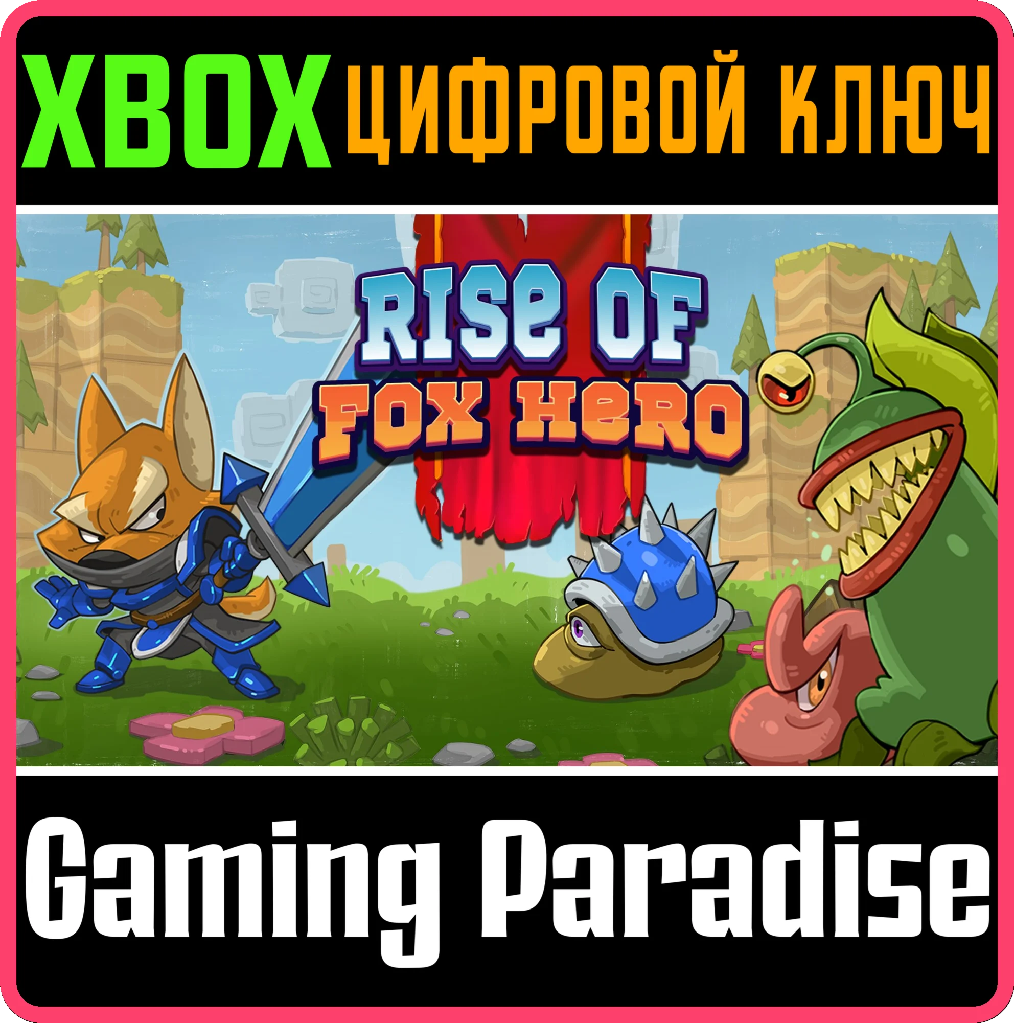 RISE OF FOX HEROXBOX ONE/X|SКЛЮЧ