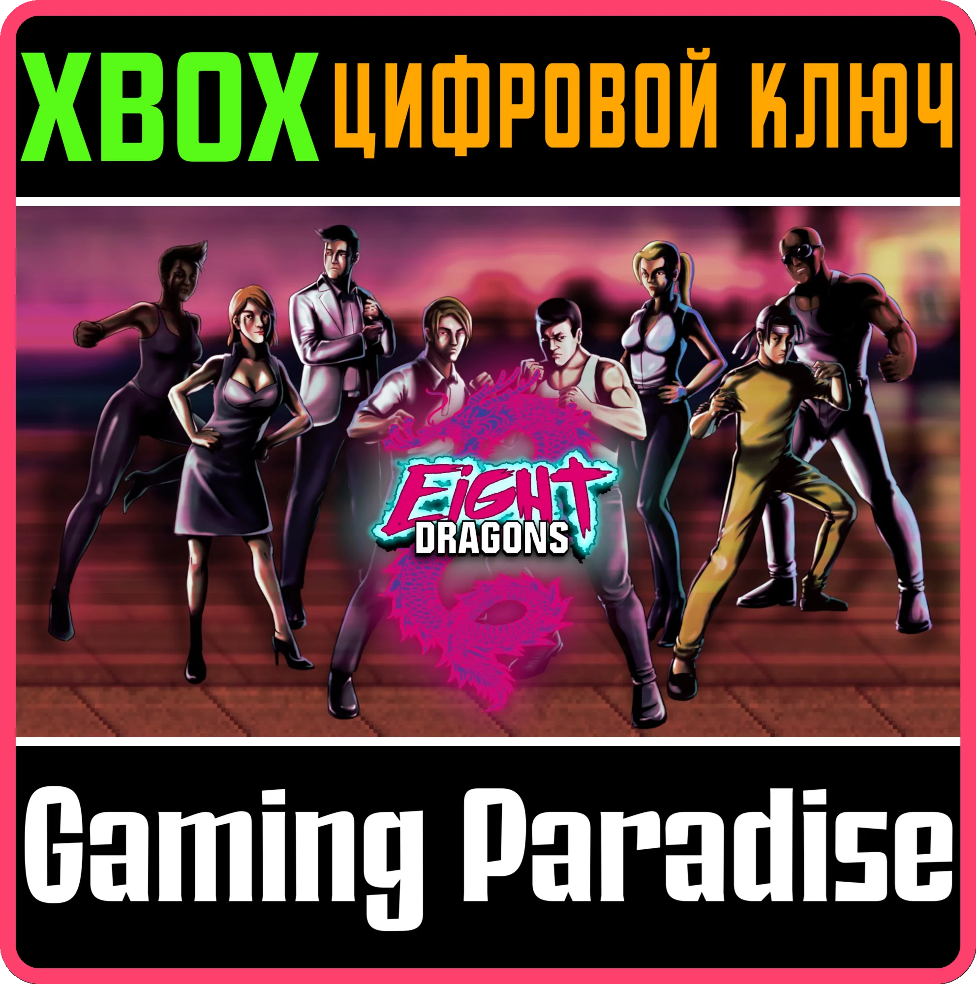 EIGHT DRAGONSXBOX ONE/X|SКЛЮЧ