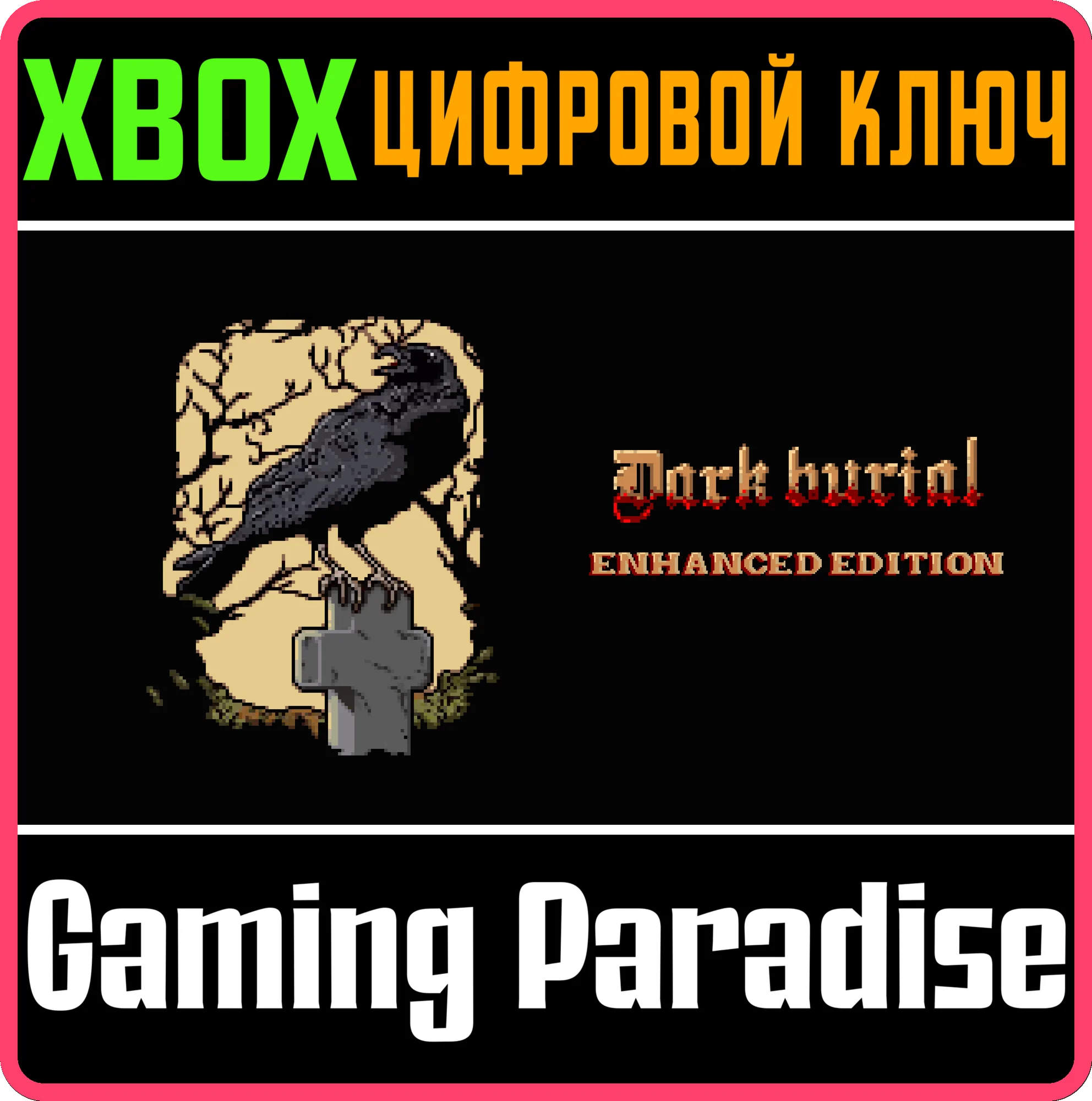 DARK BURIAL: ENHANCED EDITIONXBOX ONE/X|SКЛЮЧ