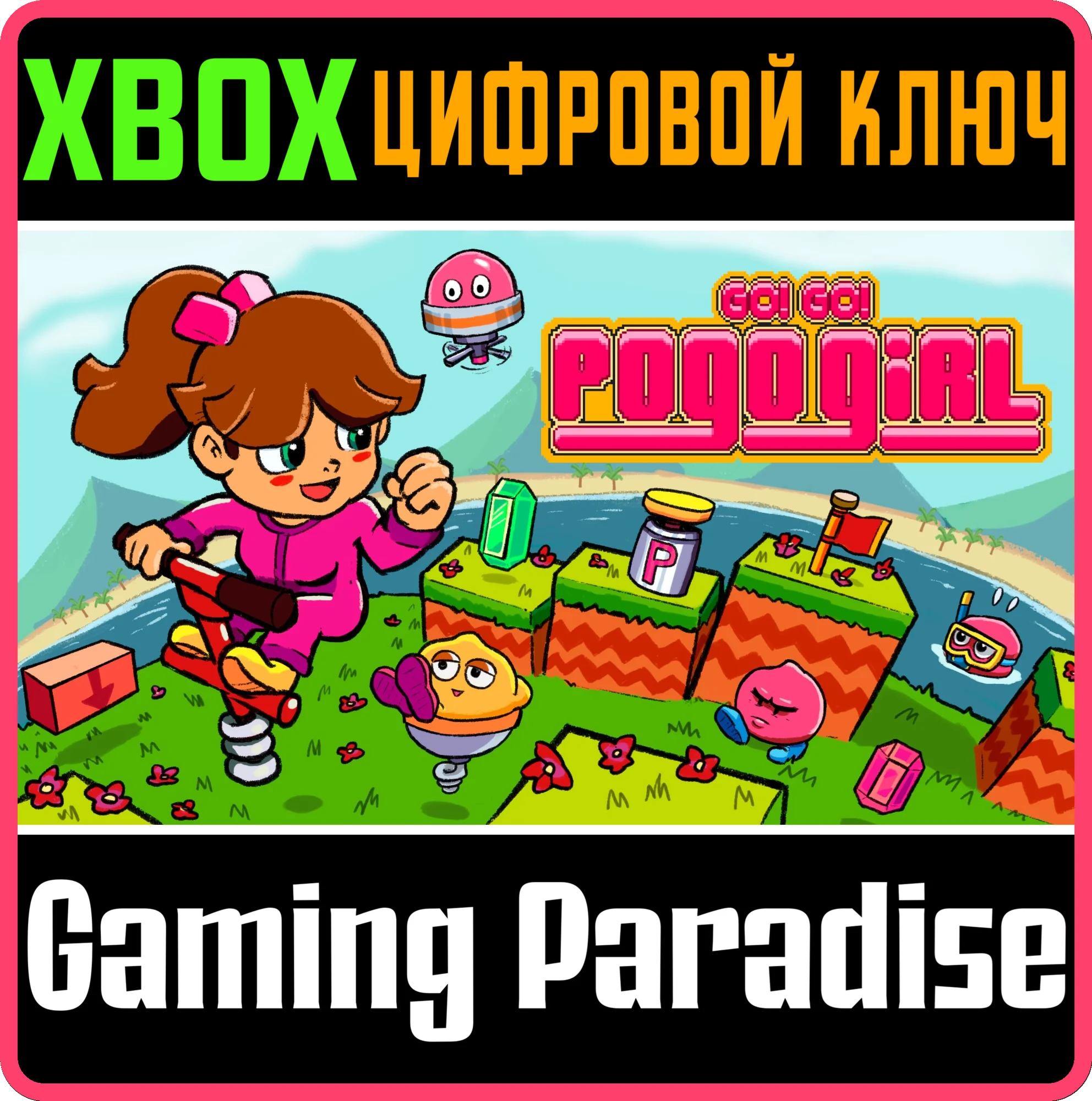 GO! GO! POGOGIRLXBOX ONE/X|SКЛЮЧ