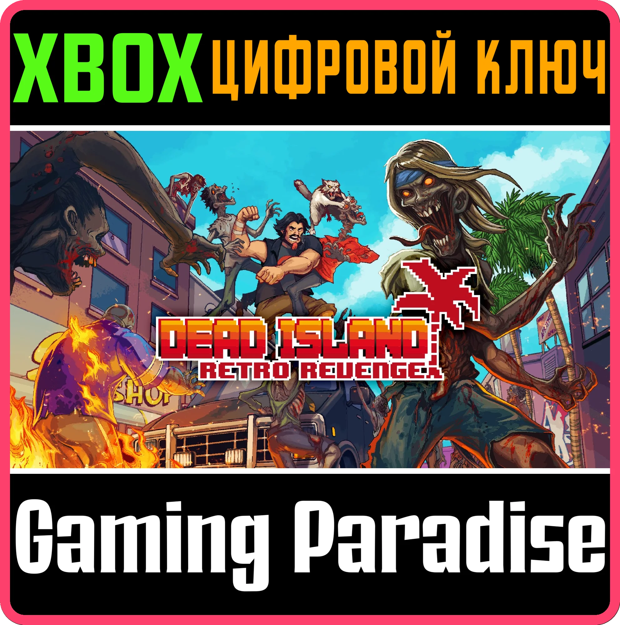 ❗DEAD ISLAND RETRO REVENGE❗XBOX ONE/X|S🔑КЛЮЧ❗
