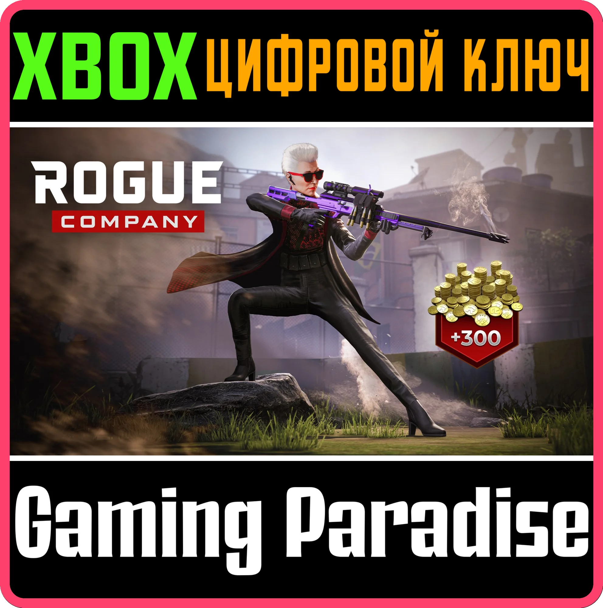 ROGUE COMPANY SCARLET CONTRACT STARTER PACKXBOXКЛЮЧ