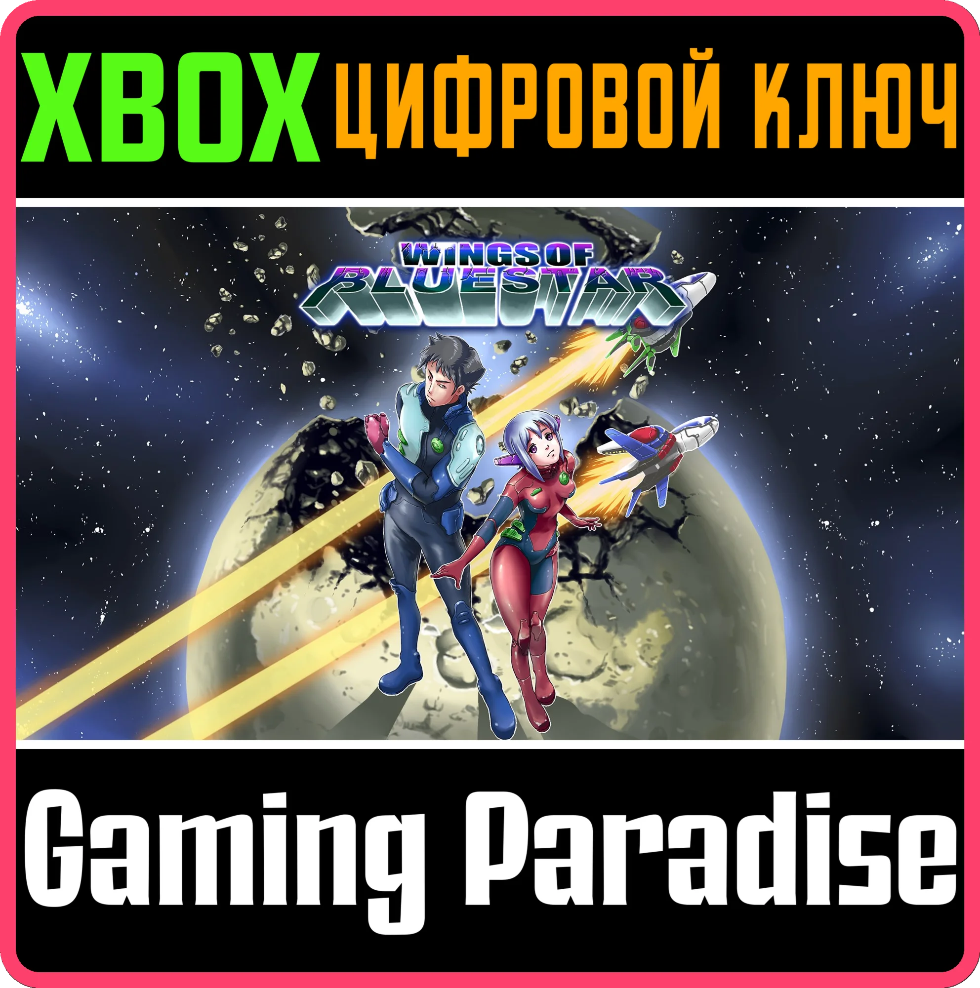 WINGS OF BLUESTARXBOX ONE/X|SКЛЮЧ