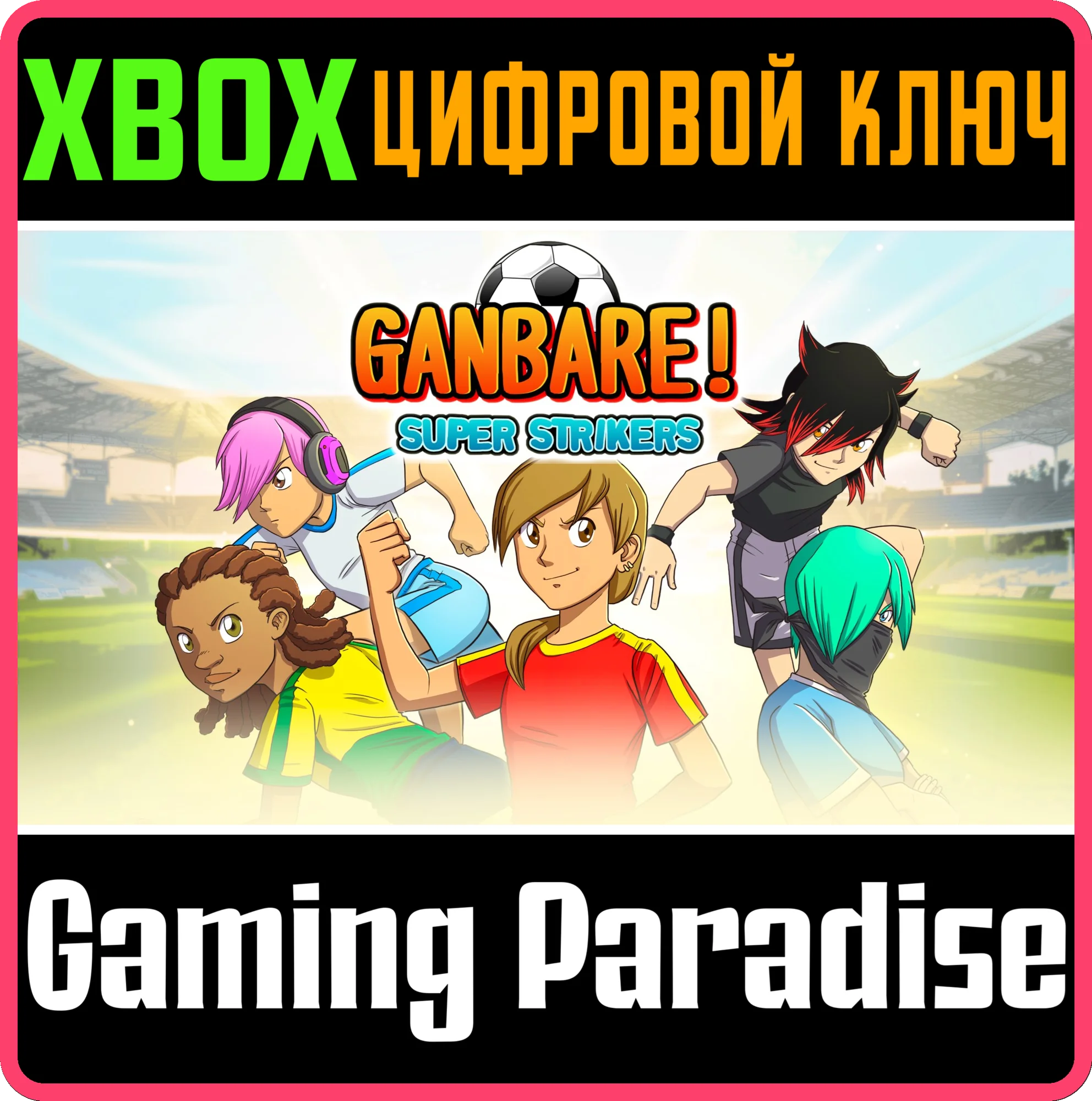 GANBARE! SUPER STRIKERSXBOX ONE/X|SКЛЮЧ