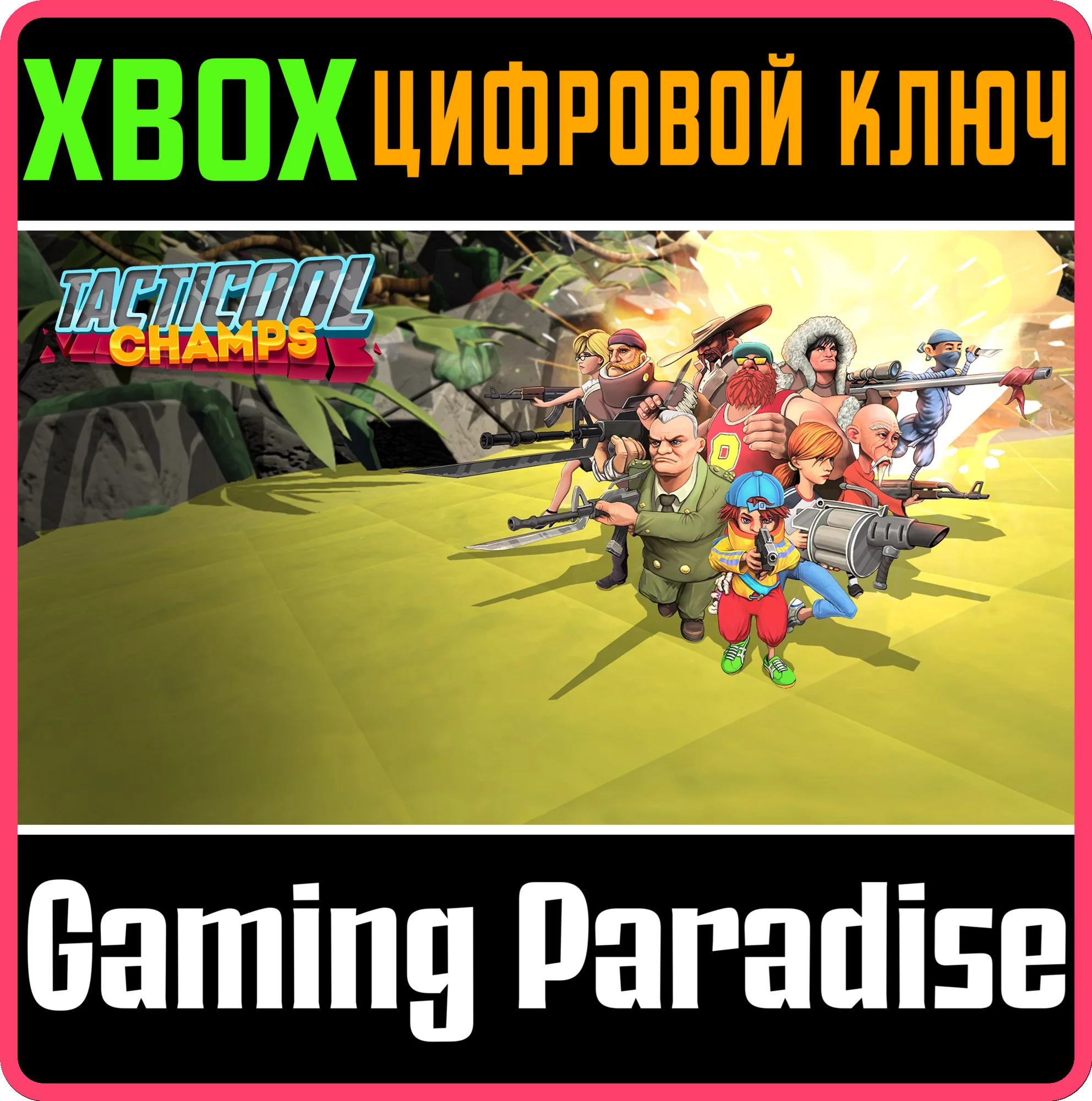 TACTICOOL CHAMPSXBOX ONE/X|SКЛЮЧ