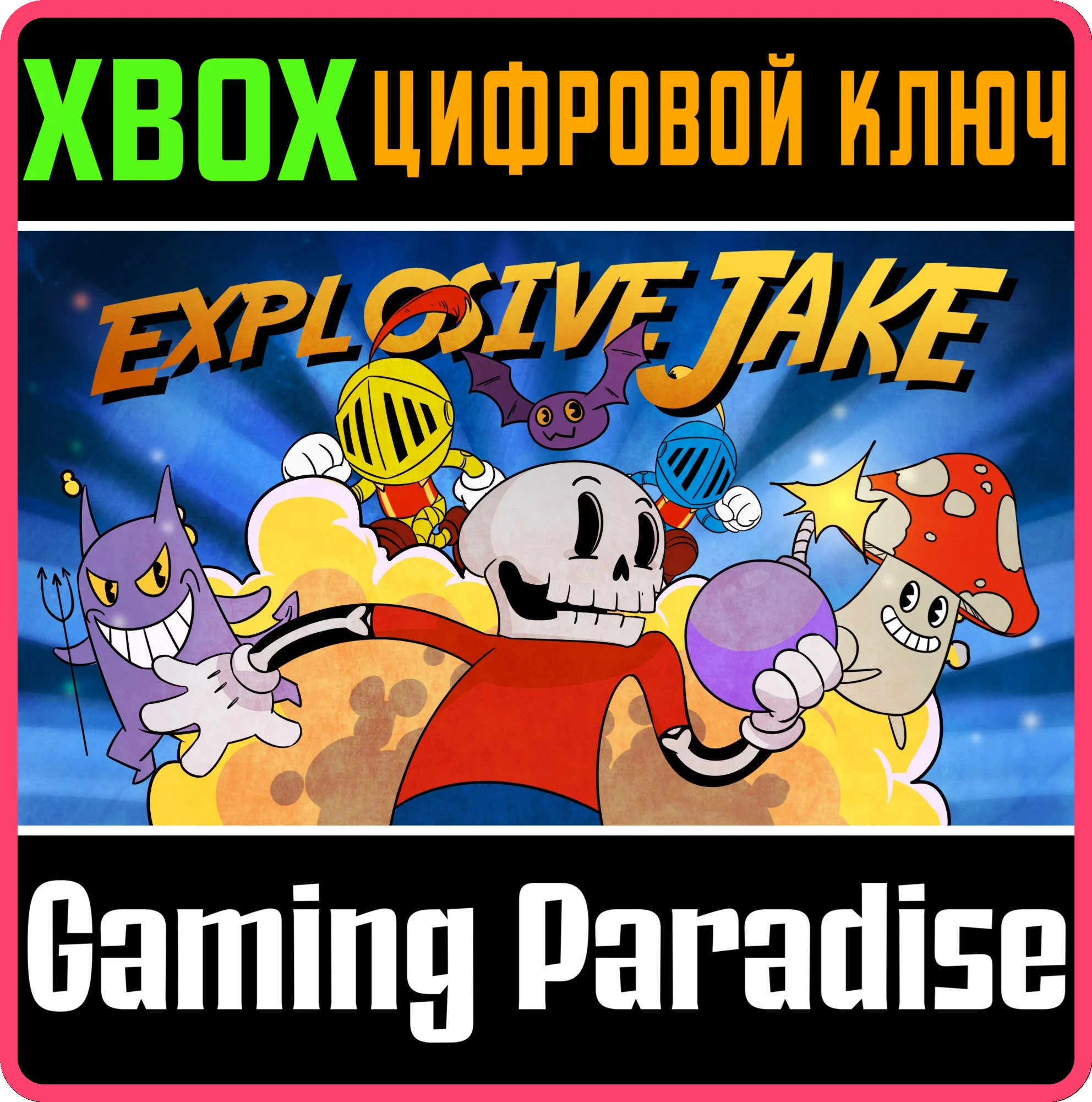 EXPLOSIVE JAKEXBOX ONE/X|SКЛЮЧ