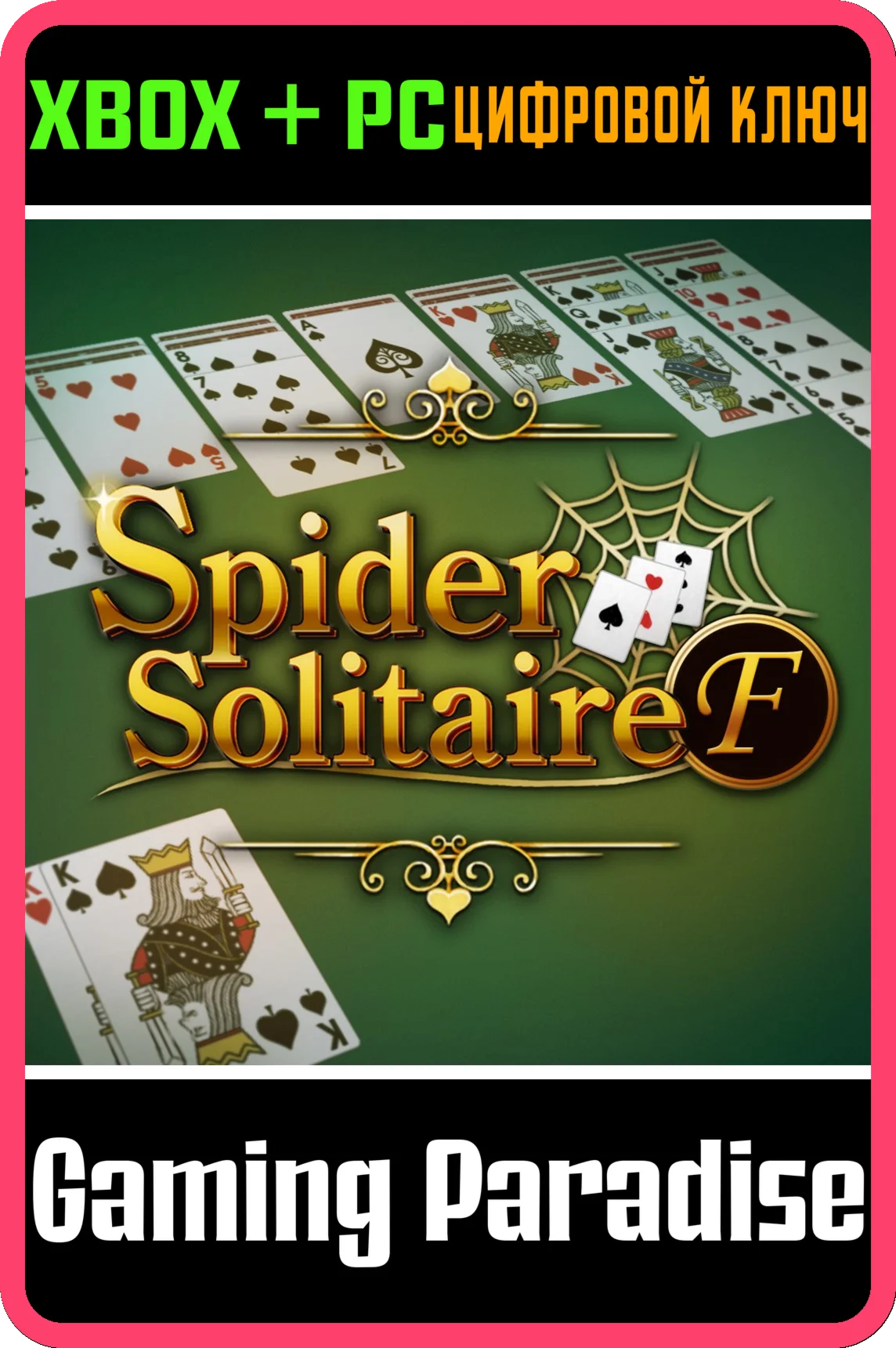 SPIDER SOLITAIRE F(PC WIN)КЛЮЧ