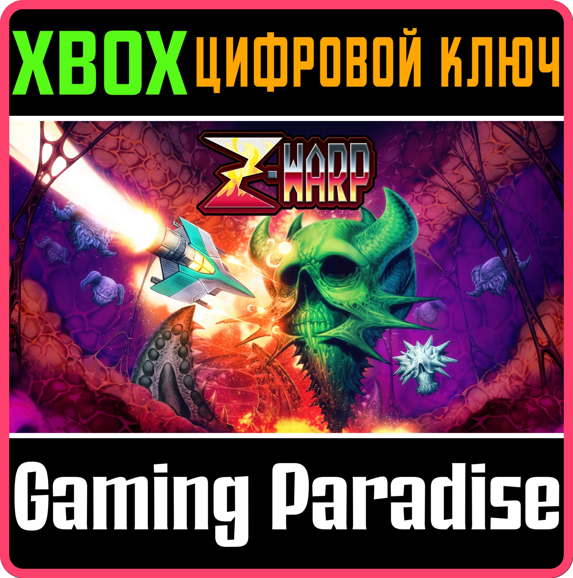 Z-WARPXBOX ONE/X|SКЛЮЧ