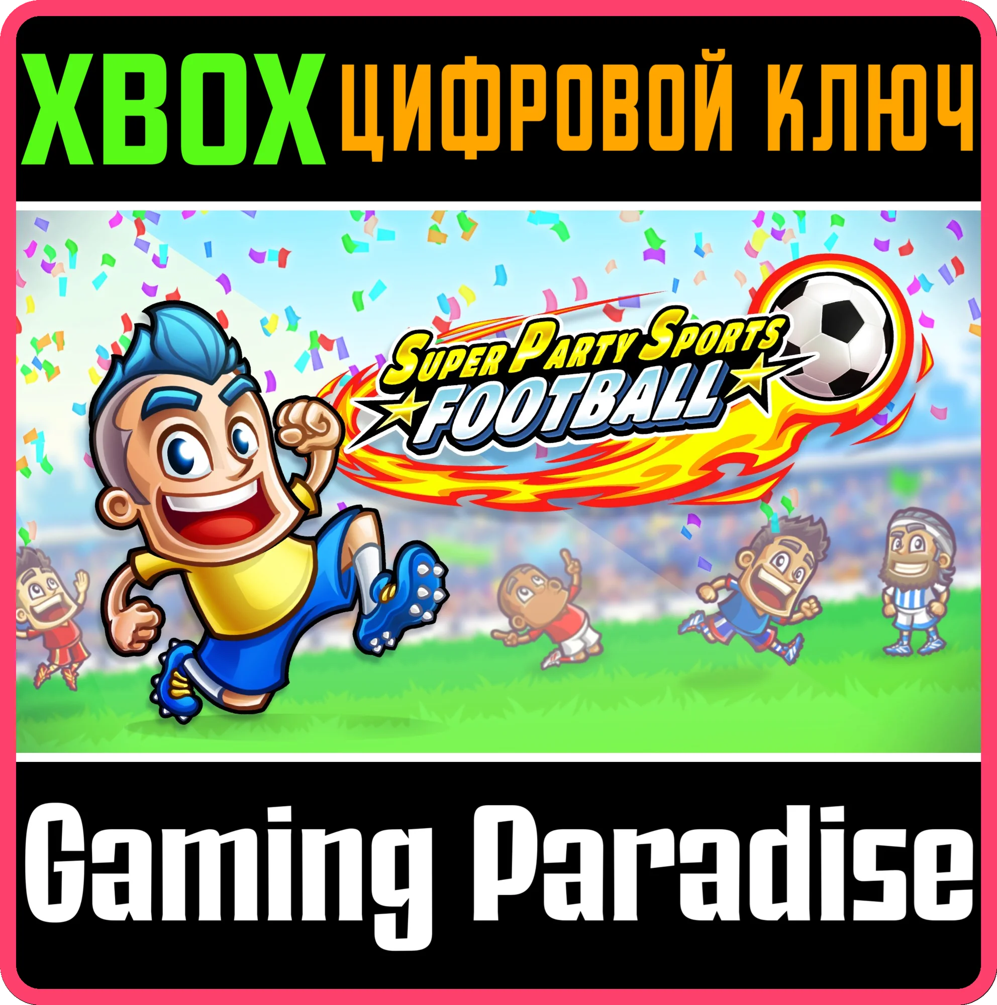 SUPER PARTY SPORTS: FOOTBALLXBOX ONE/X|SКЛЮЧ
