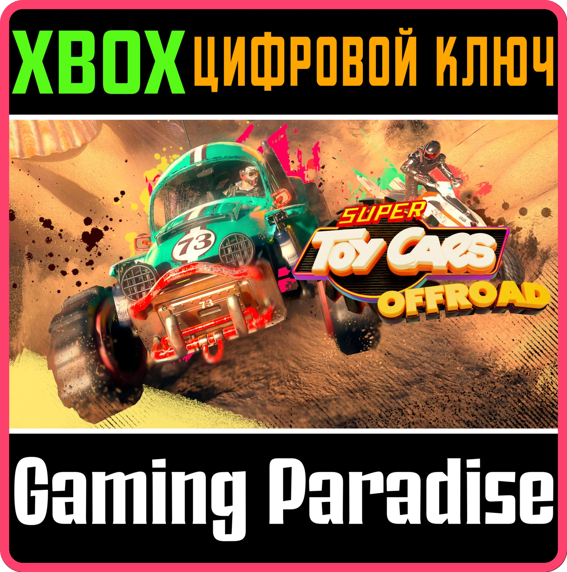 SUPER TOY CARS OFFROADXBOX ONE/X|SКЛЮЧ