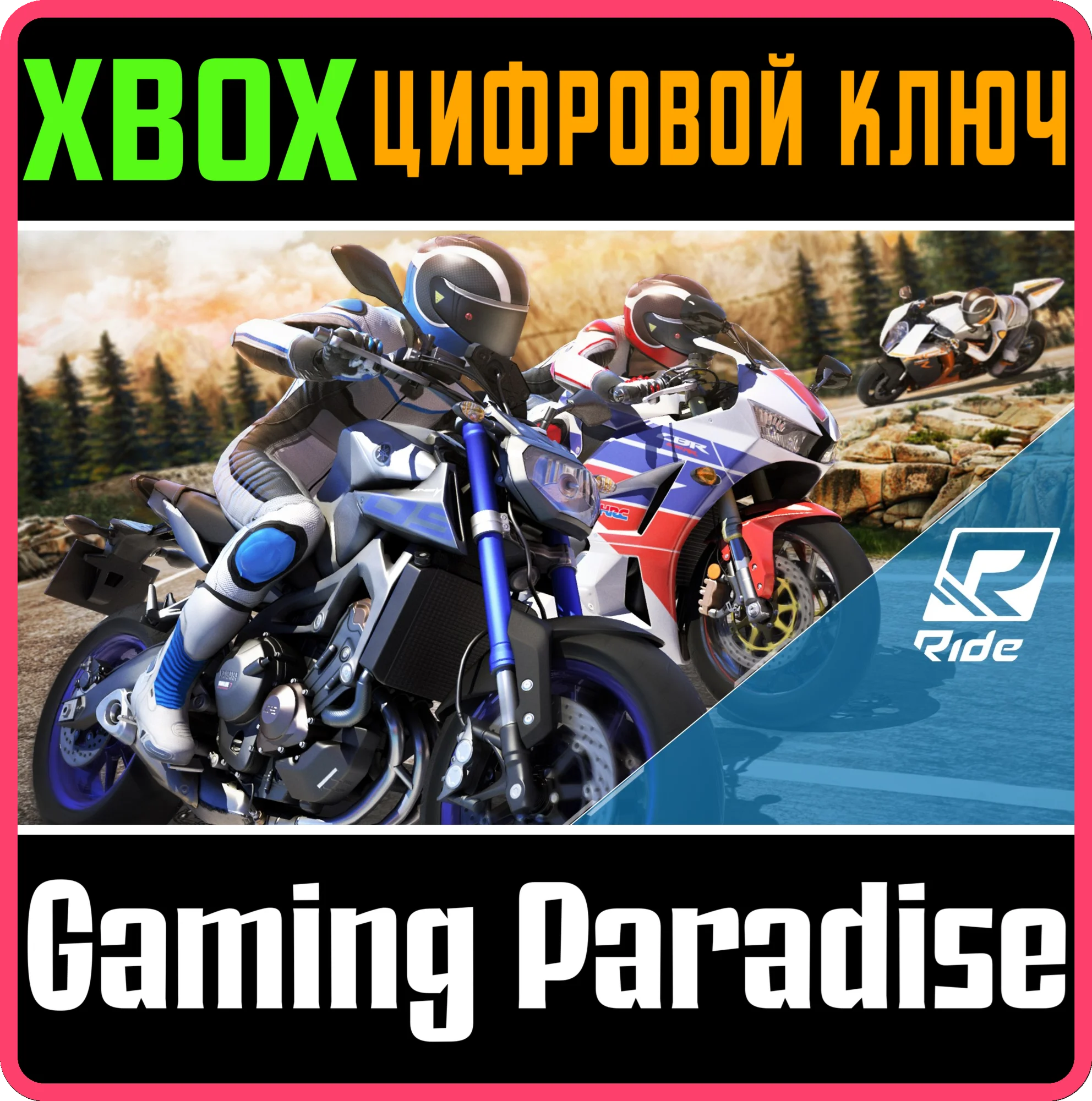 RIDEXBOX ONE/X|SКЛЮЧ