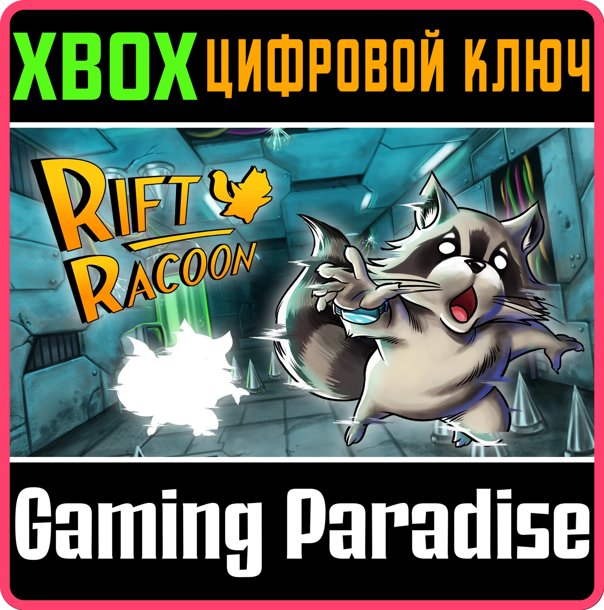 RIFT RACOONXBOX ONE/X|SКЛЮЧ
