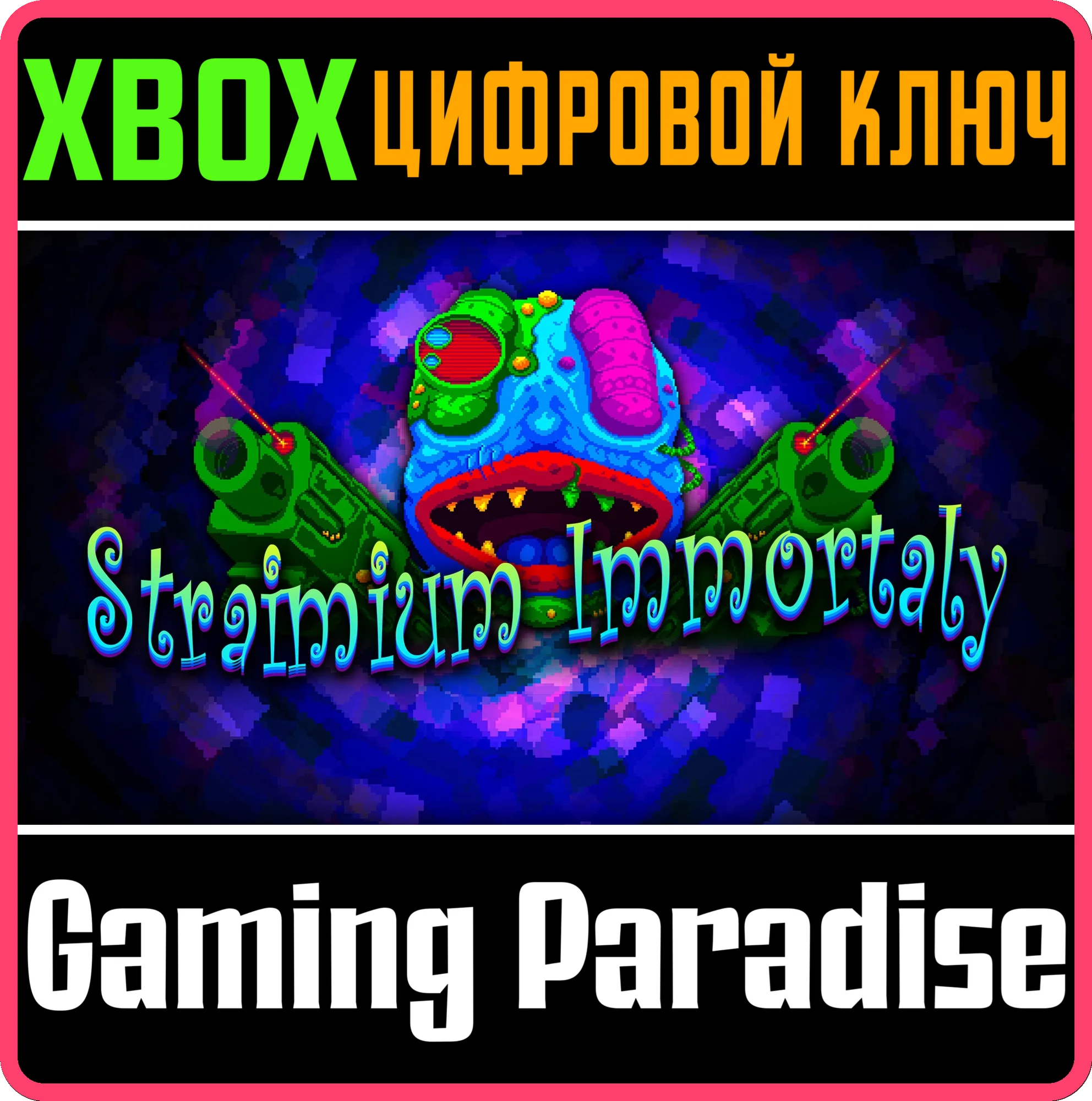 STRAIMIUM IMMORTALYXBOX ONE/X|SКЛЮЧ