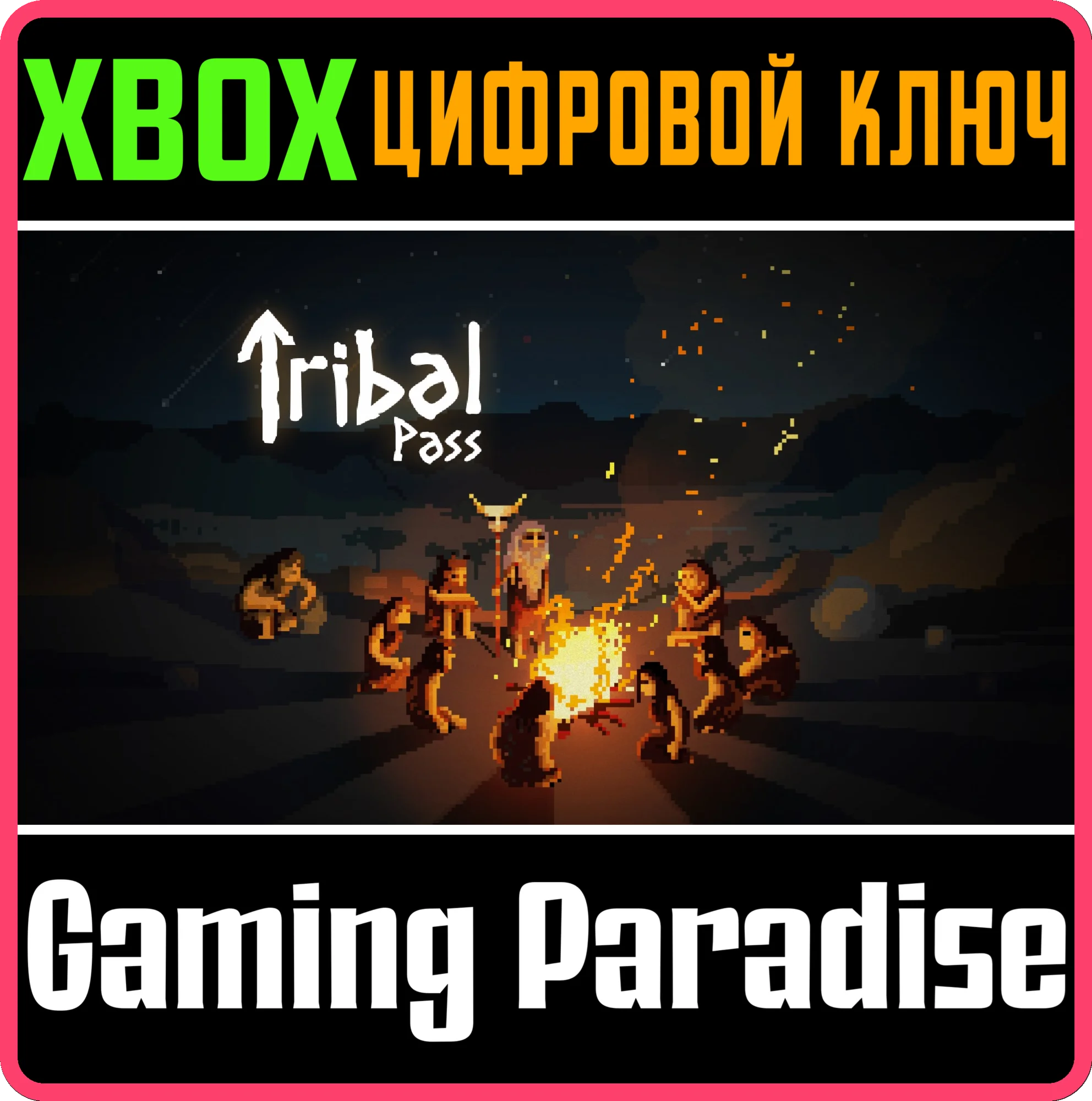 TRIBAL PASSXBOX ONE/X|SКЛЮЧ