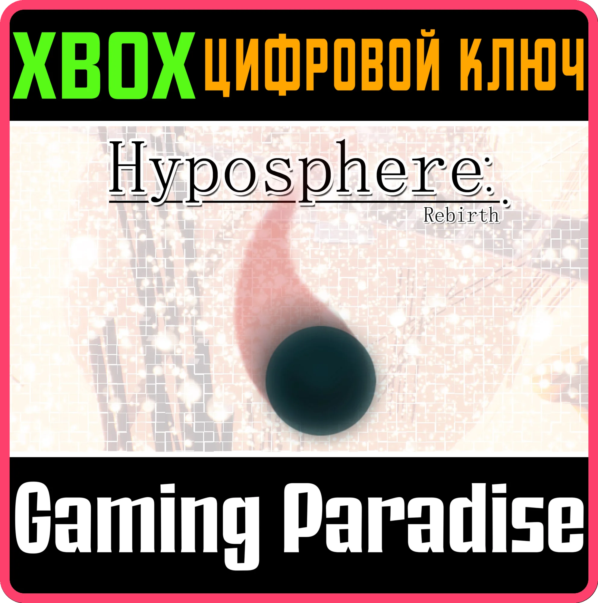 HYPOSPHERE: REBIRTHXBOX ONE/X|SКЛЮЧ