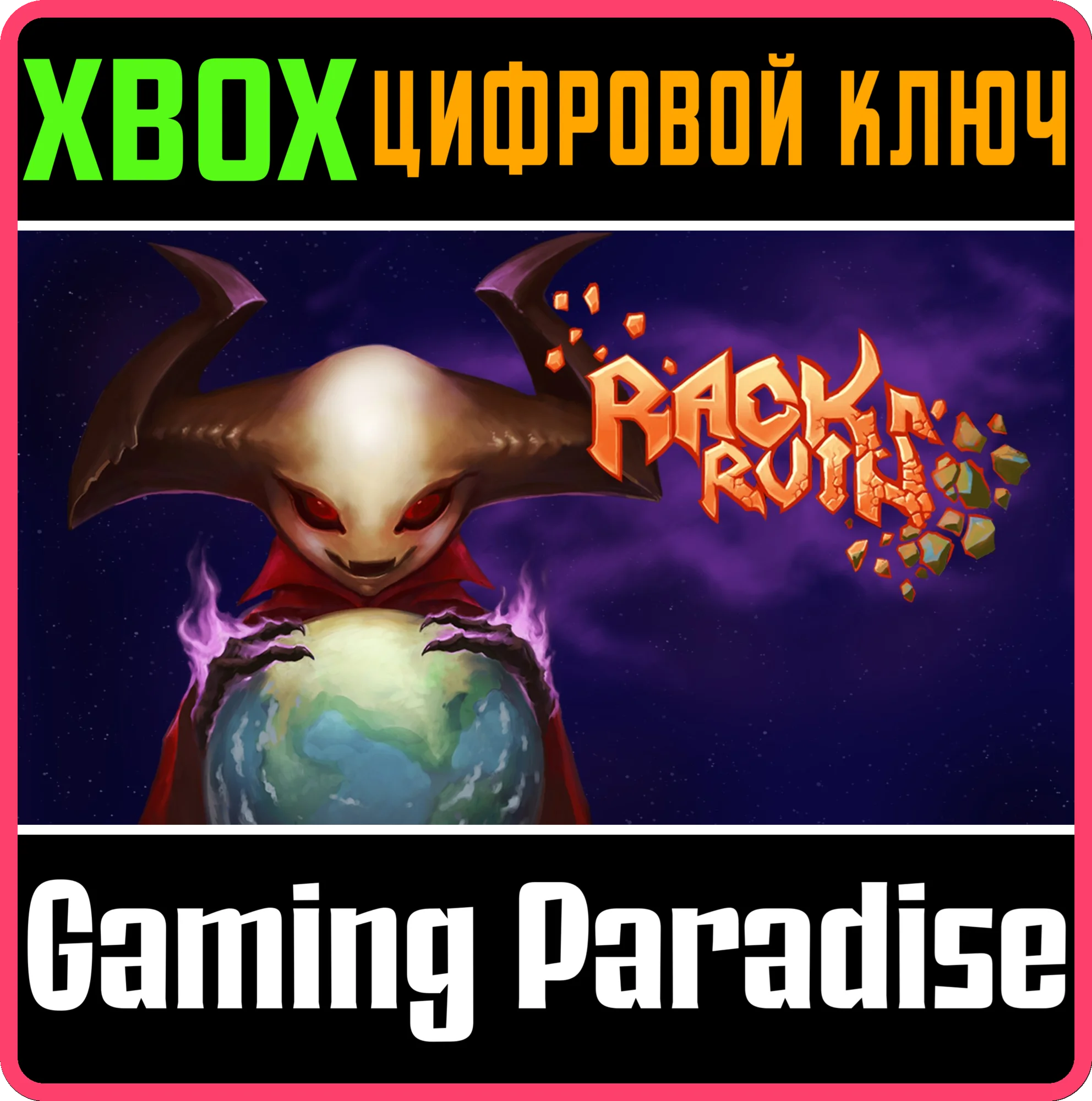 RACK N RUINXBOX ONE/X|SКЛЮЧ