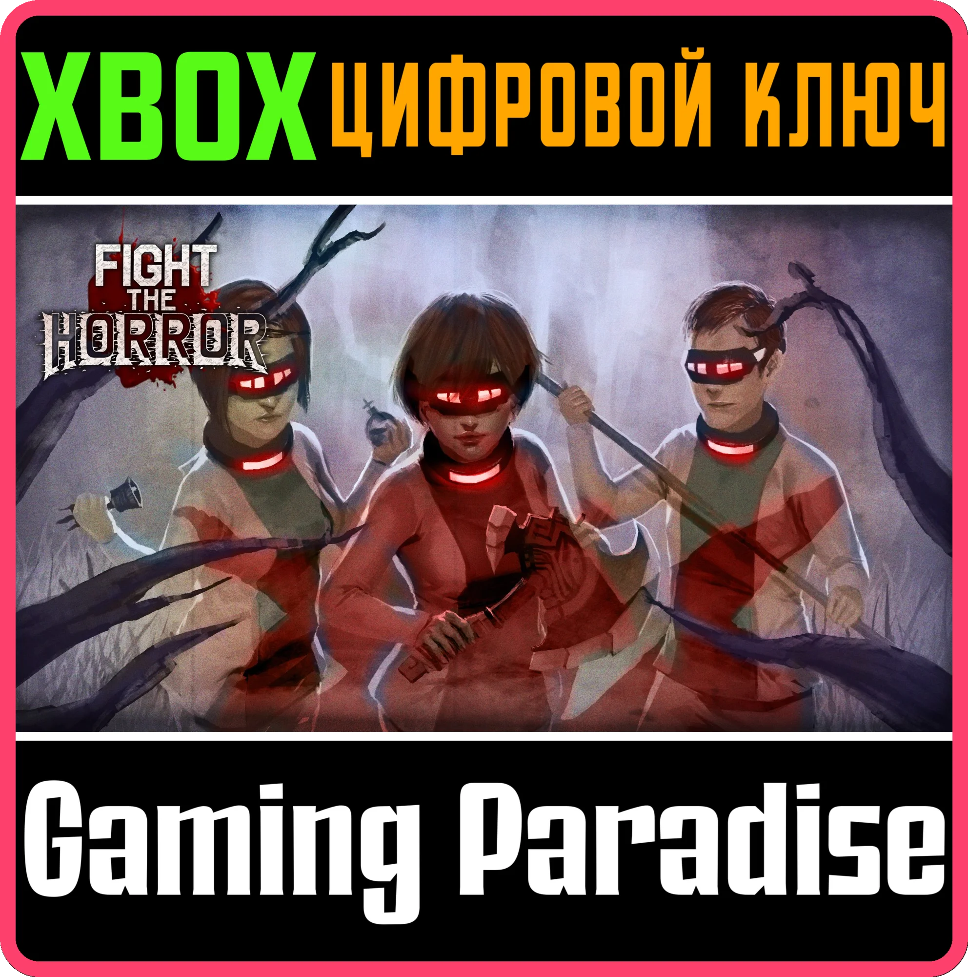 FIGHT THE HORRORXBOX ONE/X|SКЛЮЧ