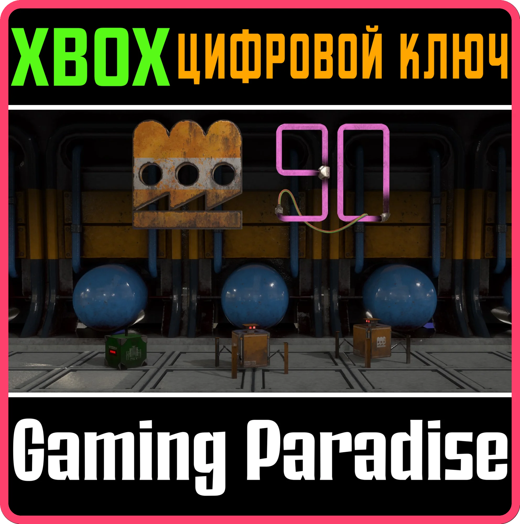 FACTOTUM 90XBOX ONE/X|SКЛЮЧ